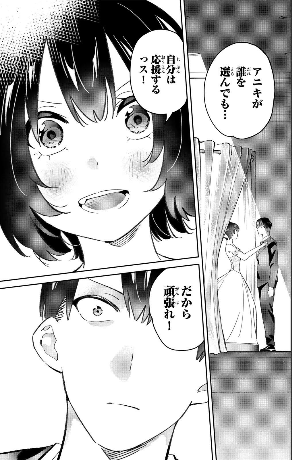 Gorin no Megami-sama: Nedeshiko Ryou no Medal Gohan Chapter 116 19ページ