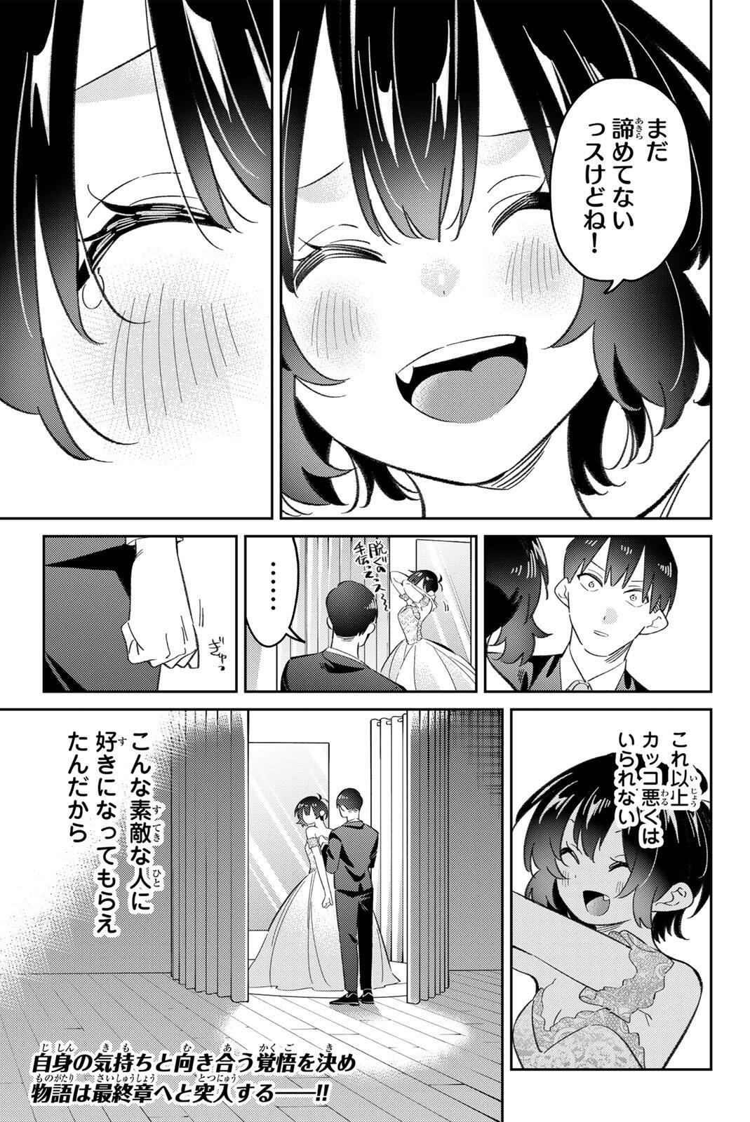 Gorin no Megami-sama: Nedeshiko Ryou no Medal Gohan Chapter 116 21ページ
