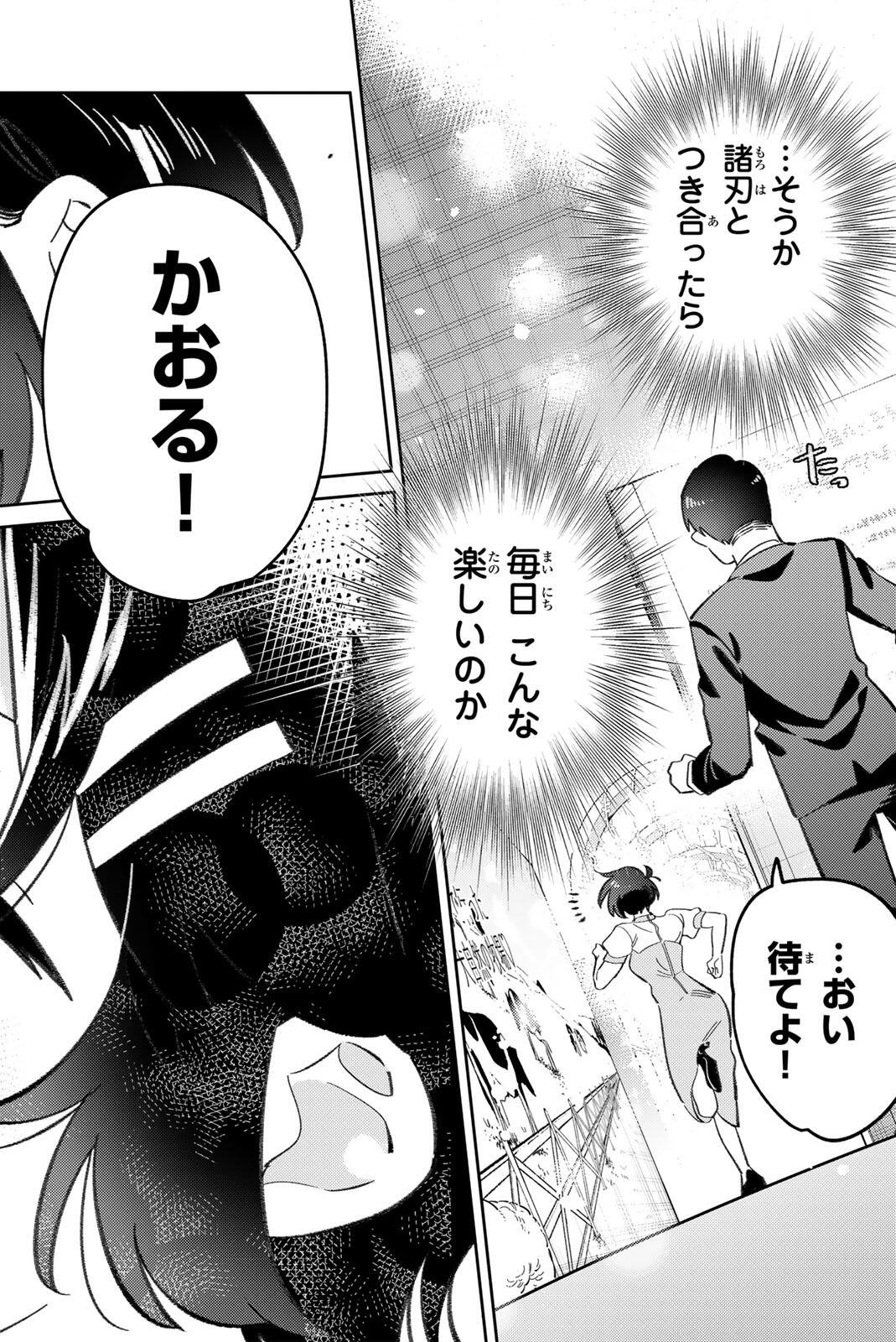 Gorin no Megami-sama: Nedeshiko Ryou no Medal Gohan Chapter 116 4ページ
