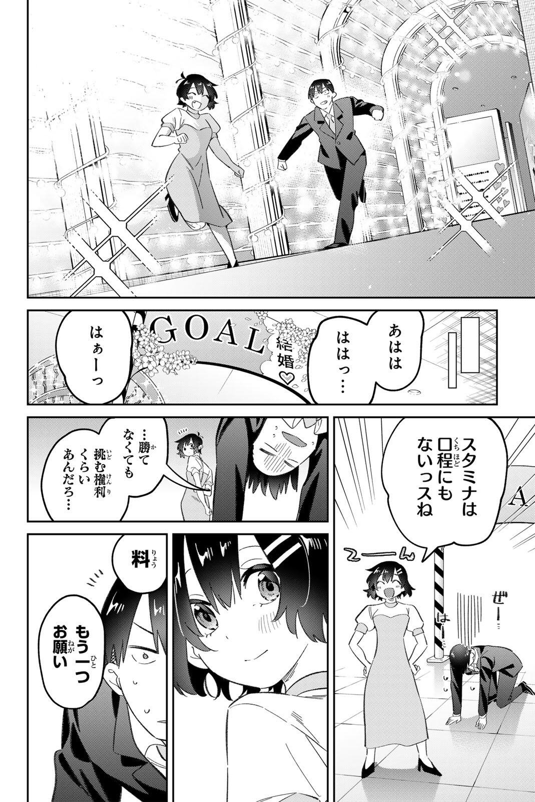 Gorin no Megami-sama: Nedeshiko Ryou no Medal Gohan Chapter 116 6ページ