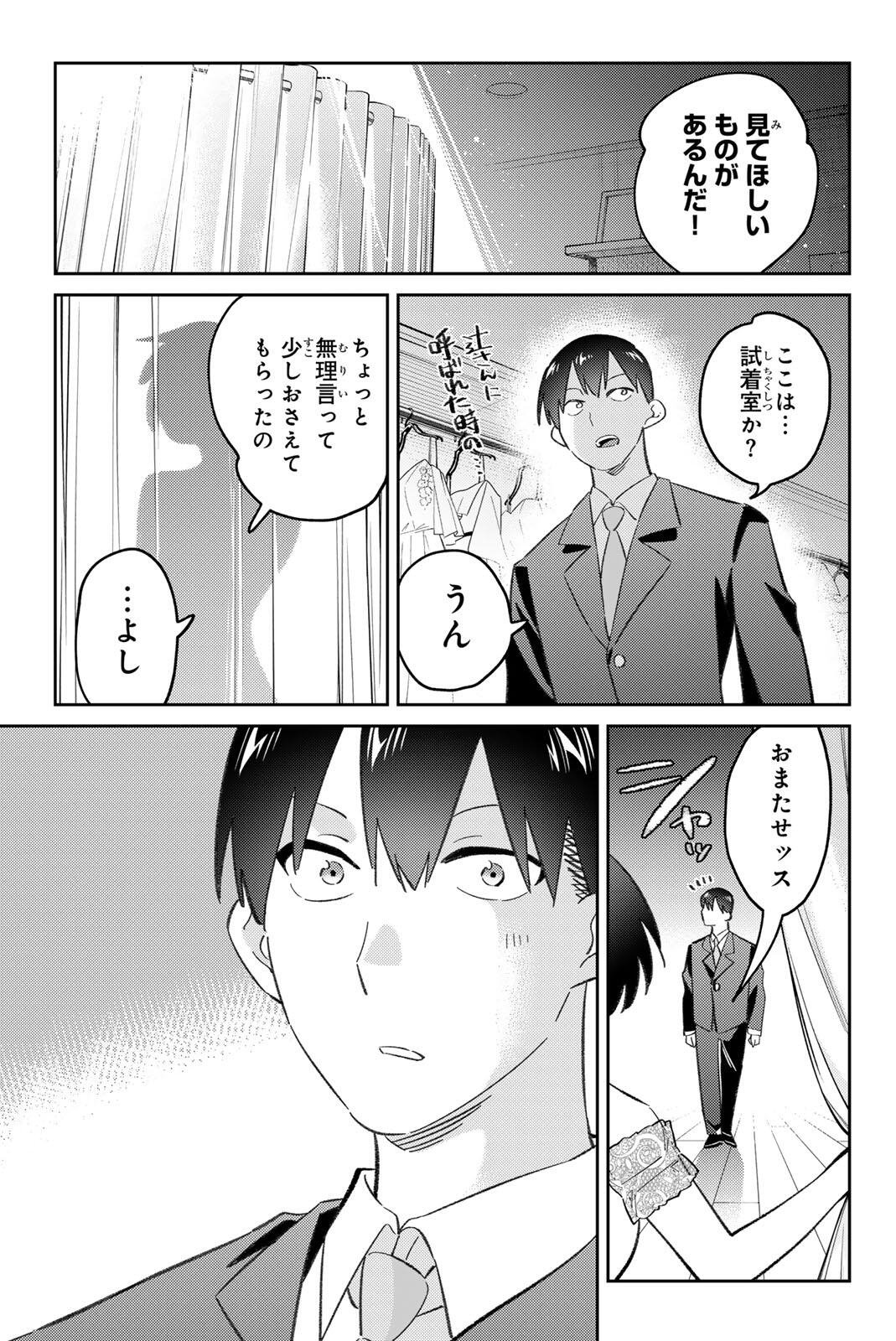 Gorin no Megami-sama: Nedeshiko Ryou no Medal Gohan Chapter 116 7ページ