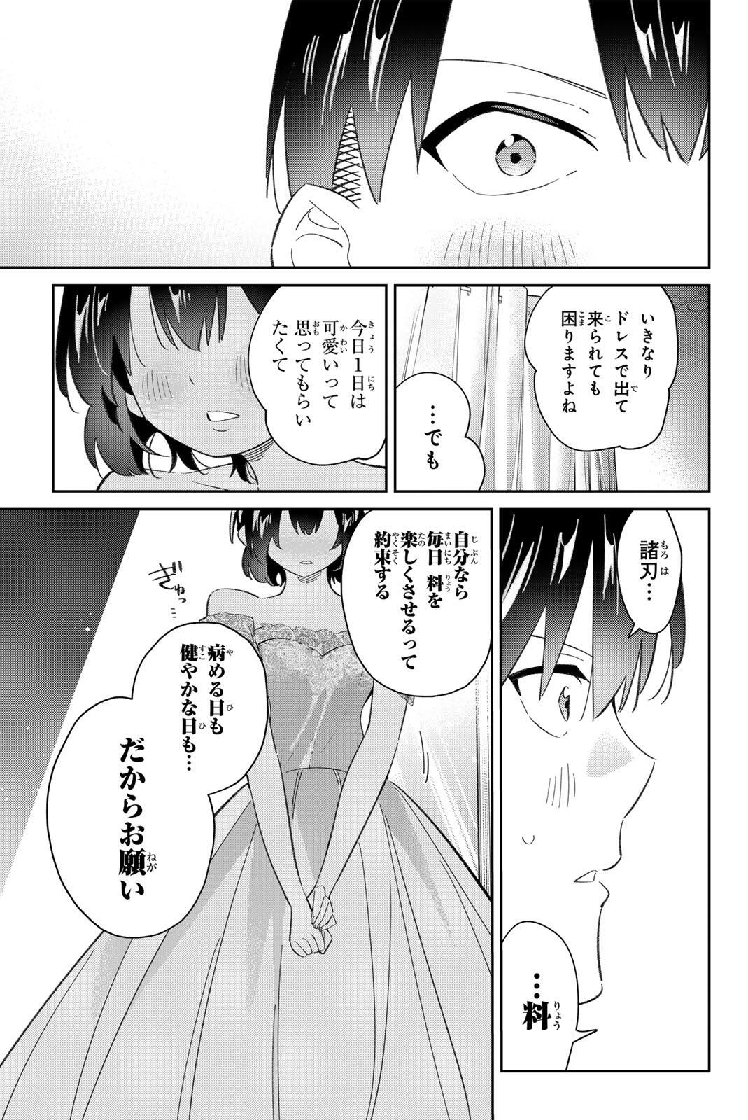 Gorin no Megami-sama: Nedeshiko Ryou no Medal Gohan Chapter 116 9ページ