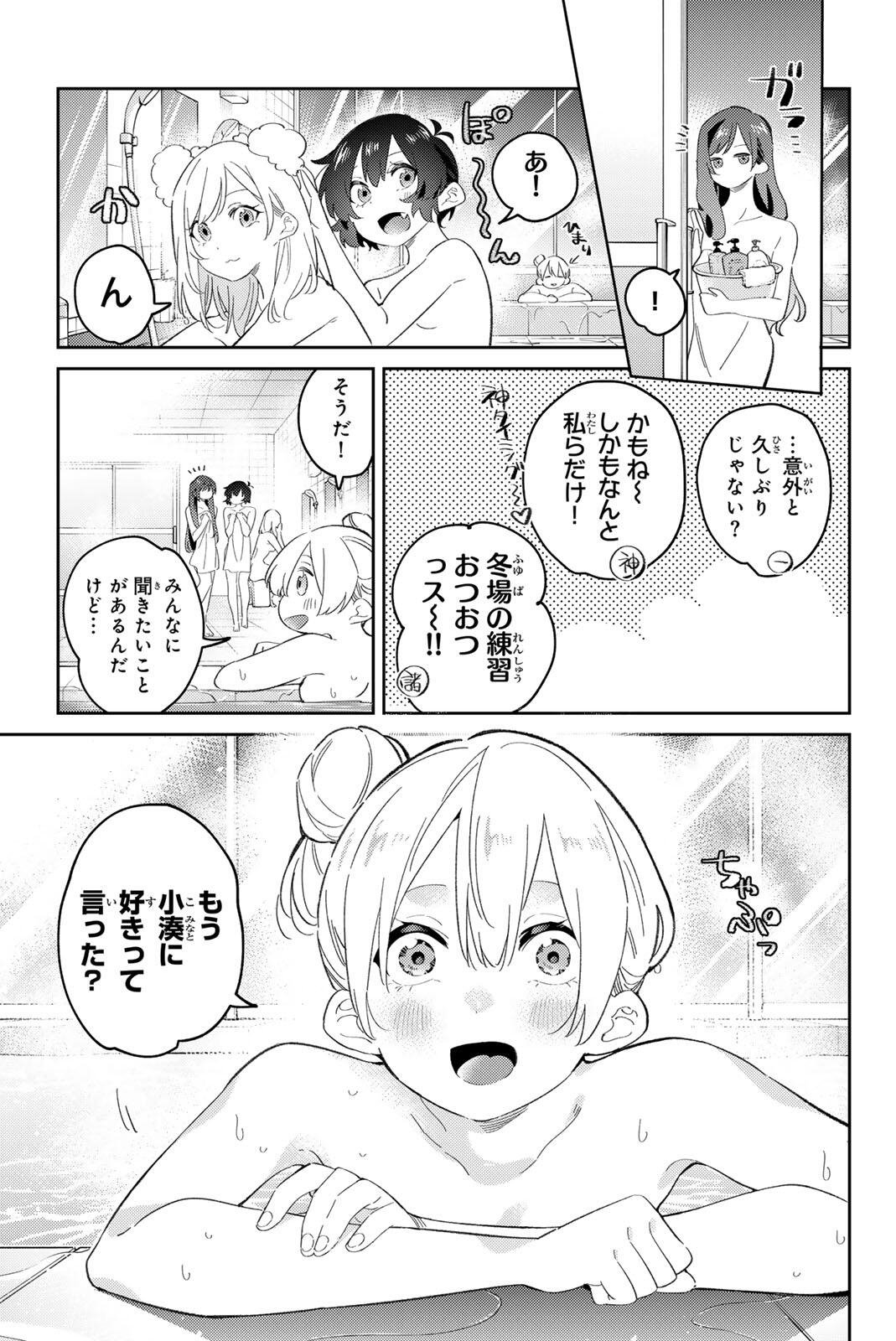 Gorin no Megami-sama: Nedeshiko Ryou no Medal Gohan Chapter 117 1ページ