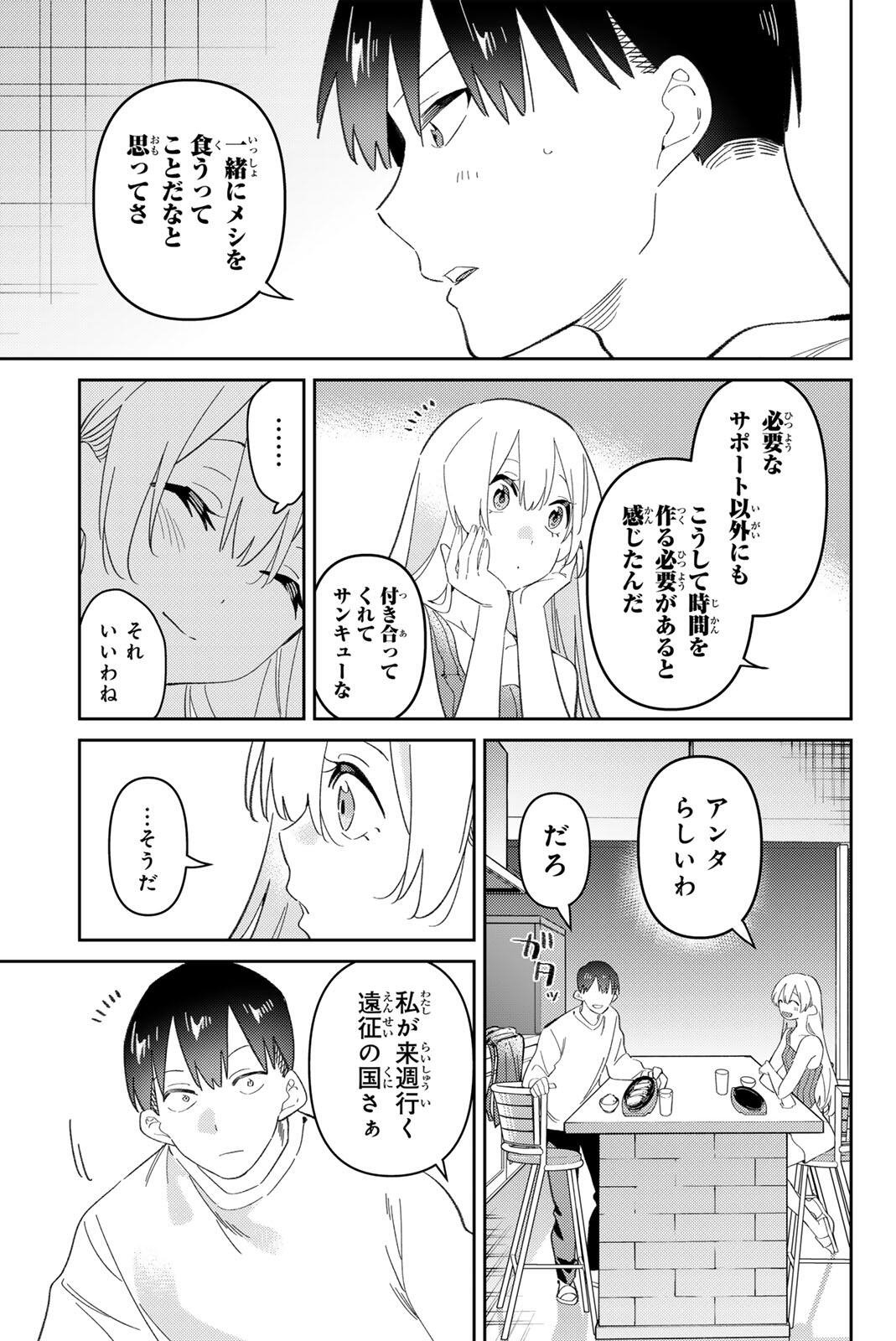 Gorin no Megami-sama: Nedeshiko Ryou no Medal Gohan Chapter 117 13ページ
