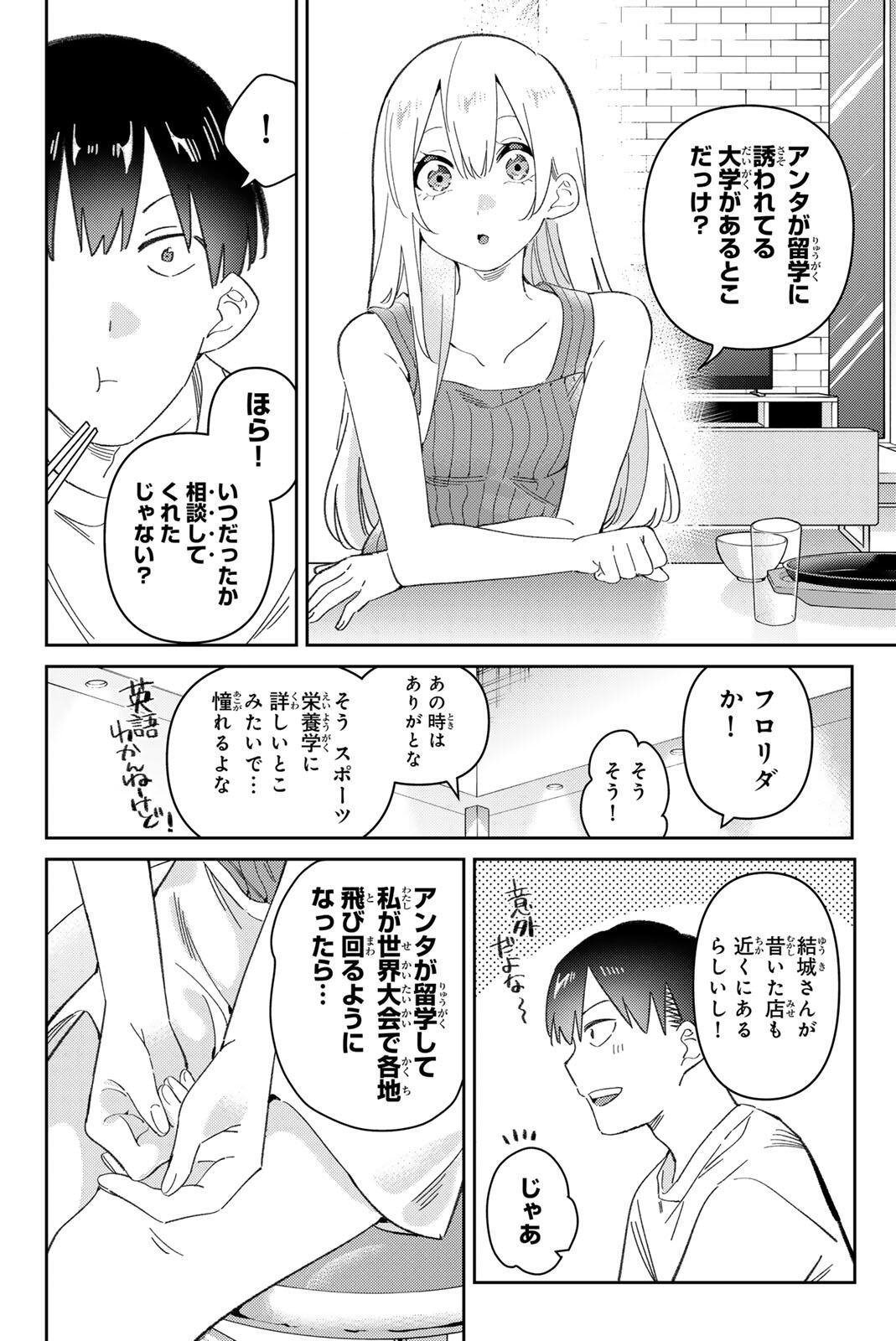 Gorin no Megami-sama: Nedeshiko Ryou no Medal Gohan Chapter 117 14ページ