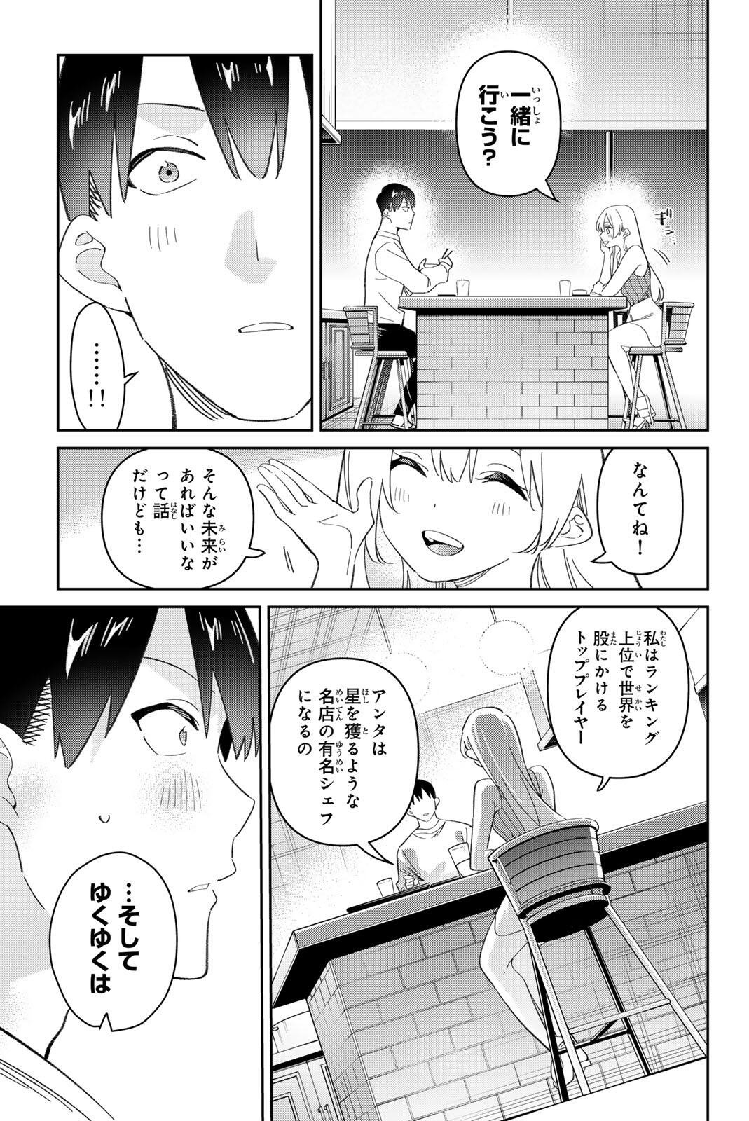 Gorin no Megami-sama: Nedeshiko Ryou no Medal Gohan Chapter 117 15ページ