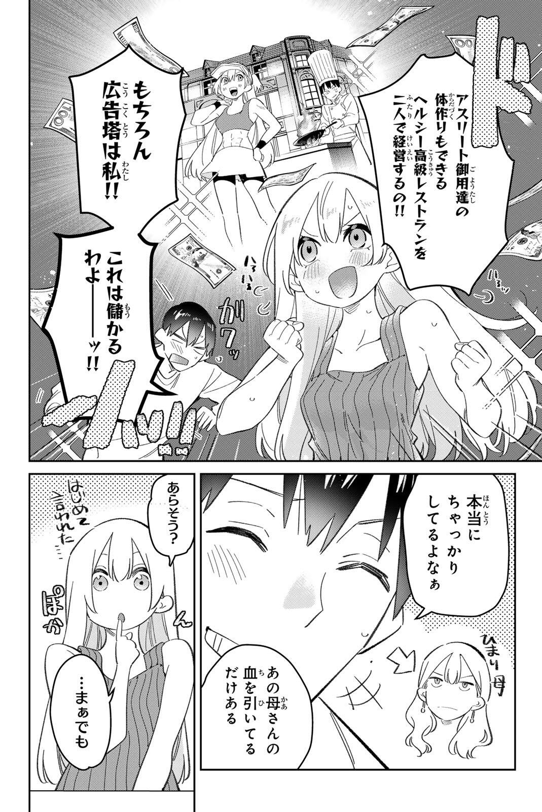 Gorin no Megami-sama: Nedeshiko Ryou no Medal Gohan Chapter 117 16ページ