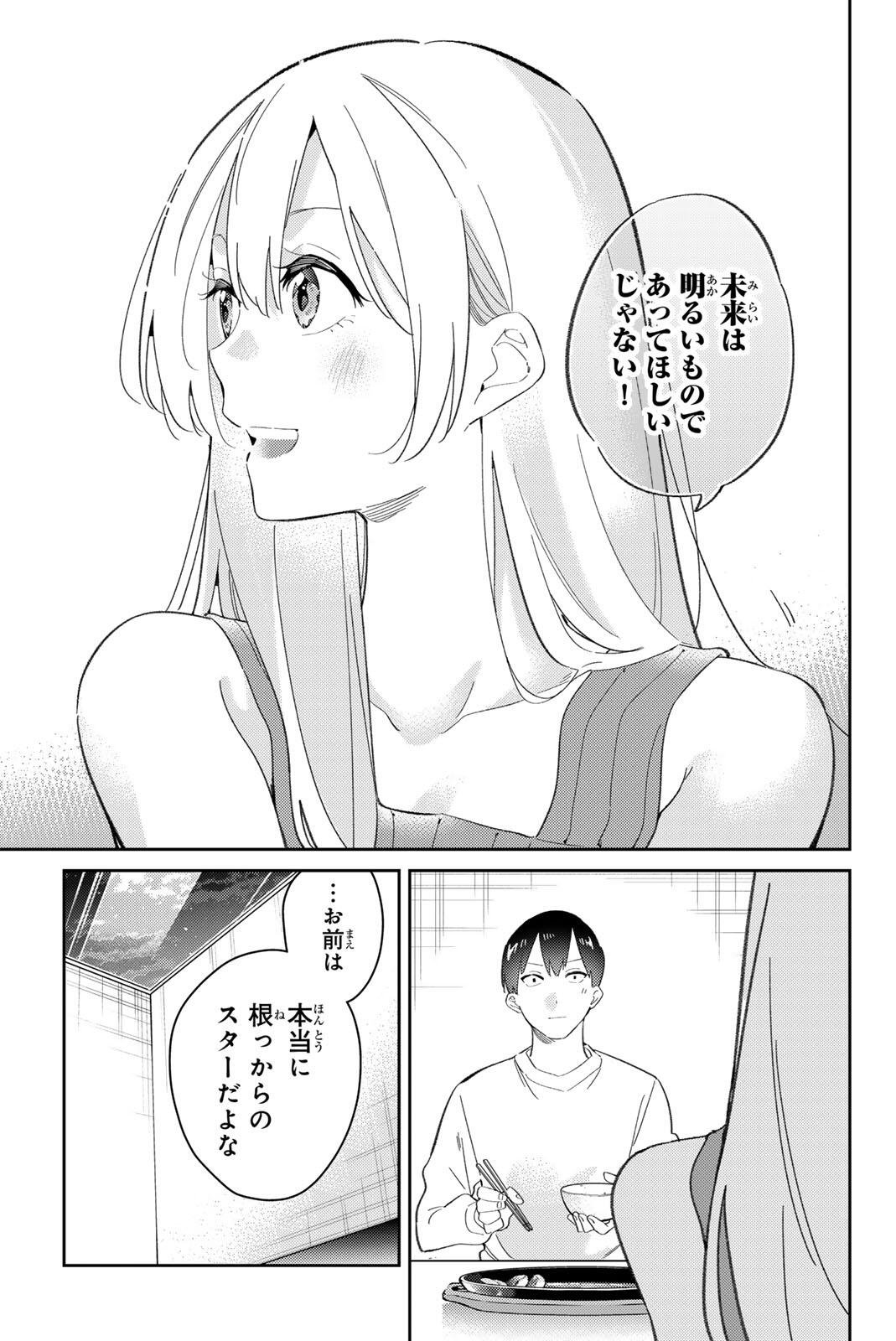 Gorin no Megami-sama: Nedeshiko Ryou no Medal Gohan Chapter 117 17ページ
