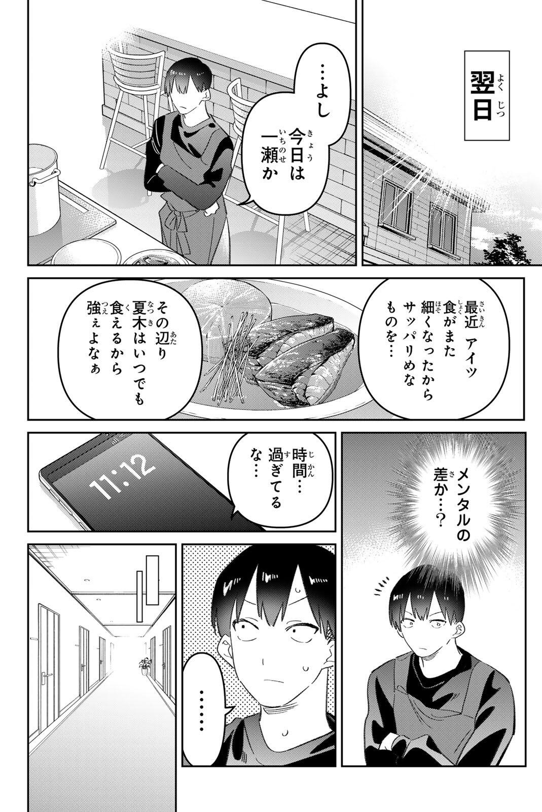 Gorin no Megami-sama: Nedeshiko Ryou no Medal Gohan Chapter 117 18ページ