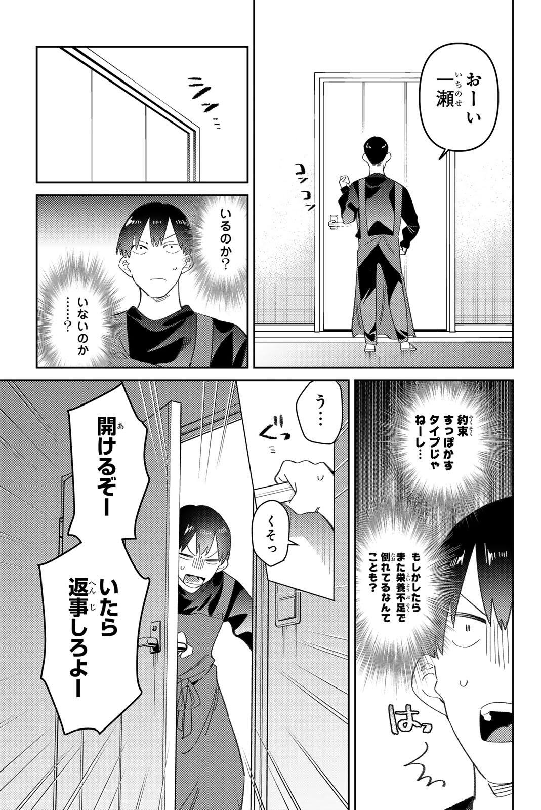 Gorin no Megami-sama: Nedeshiko Ryou no Medal Gohan Chapter 117 19ページ