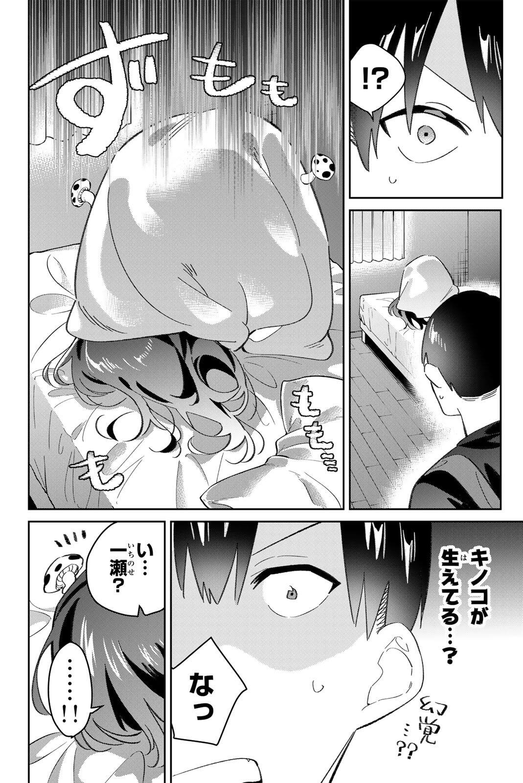 Gorin no Megami-sama: Nedeshiko Ryou no Medal Gohan Chapter 117 20ページ