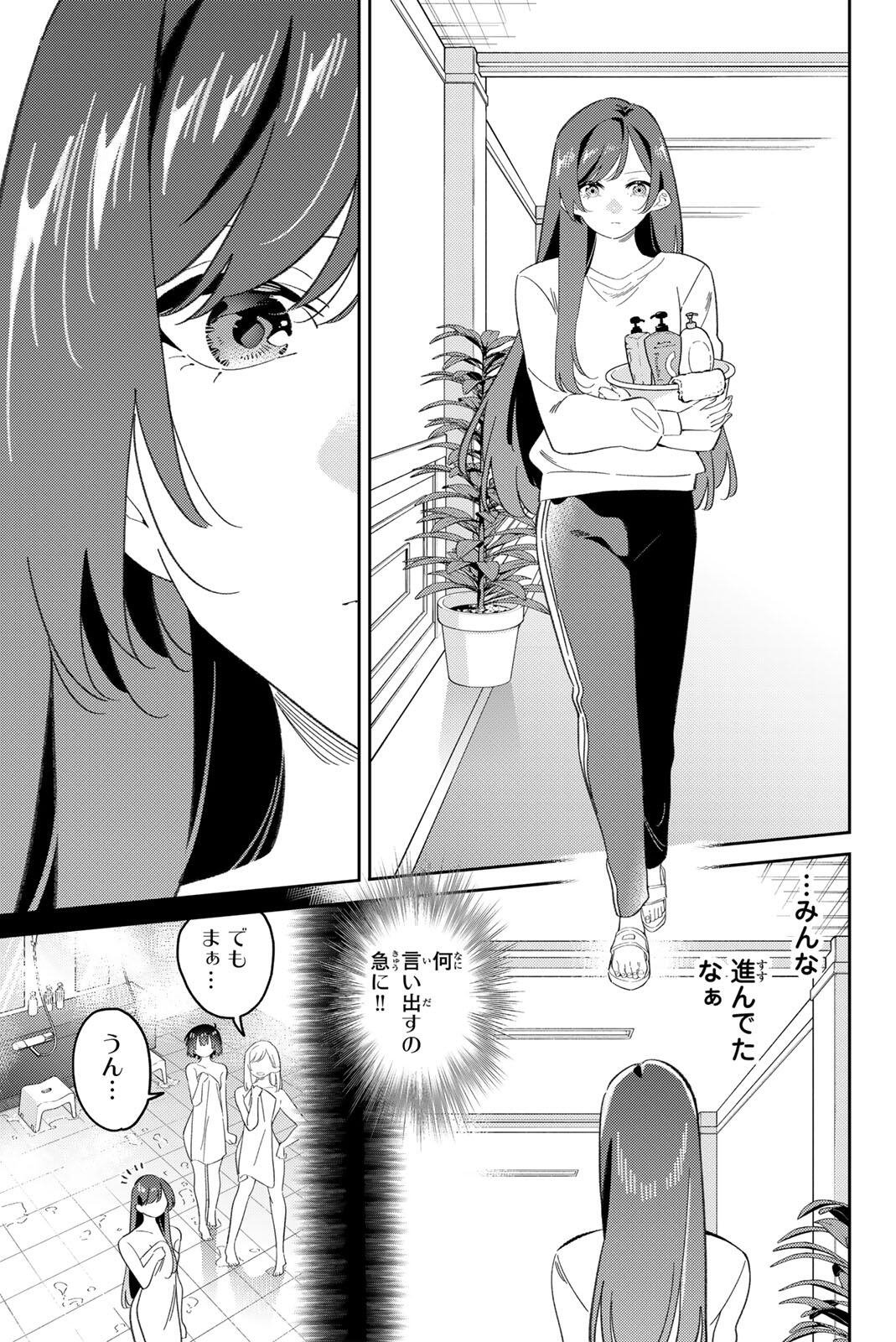 Gorin no Megami-sama: Nedeshiko Ryou no Medal Gohan Chapter 117 3ページ