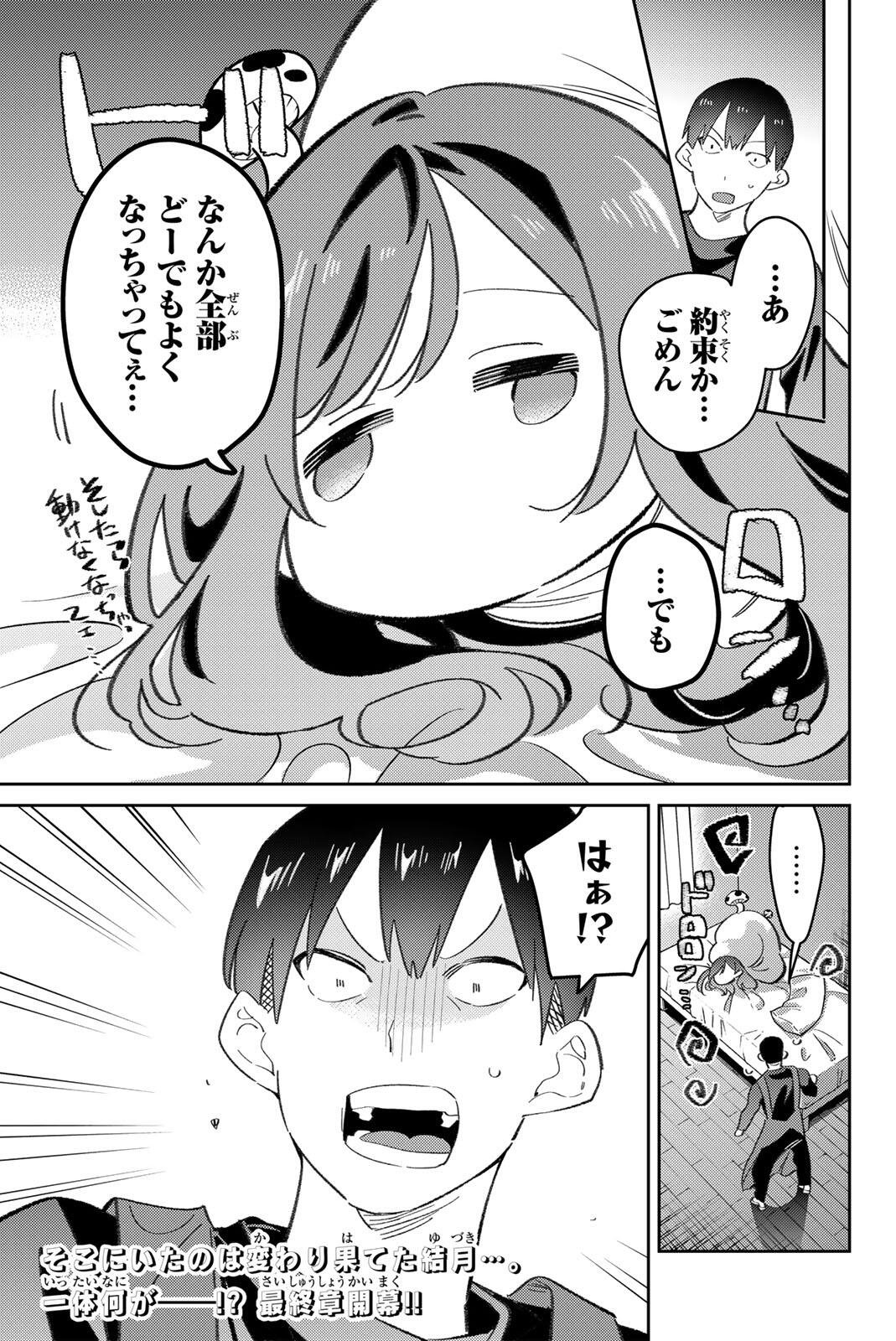 Gorin no Megami-sama: Nedeshiko Ryou no Medal Gohan Chapter 117 21ページ