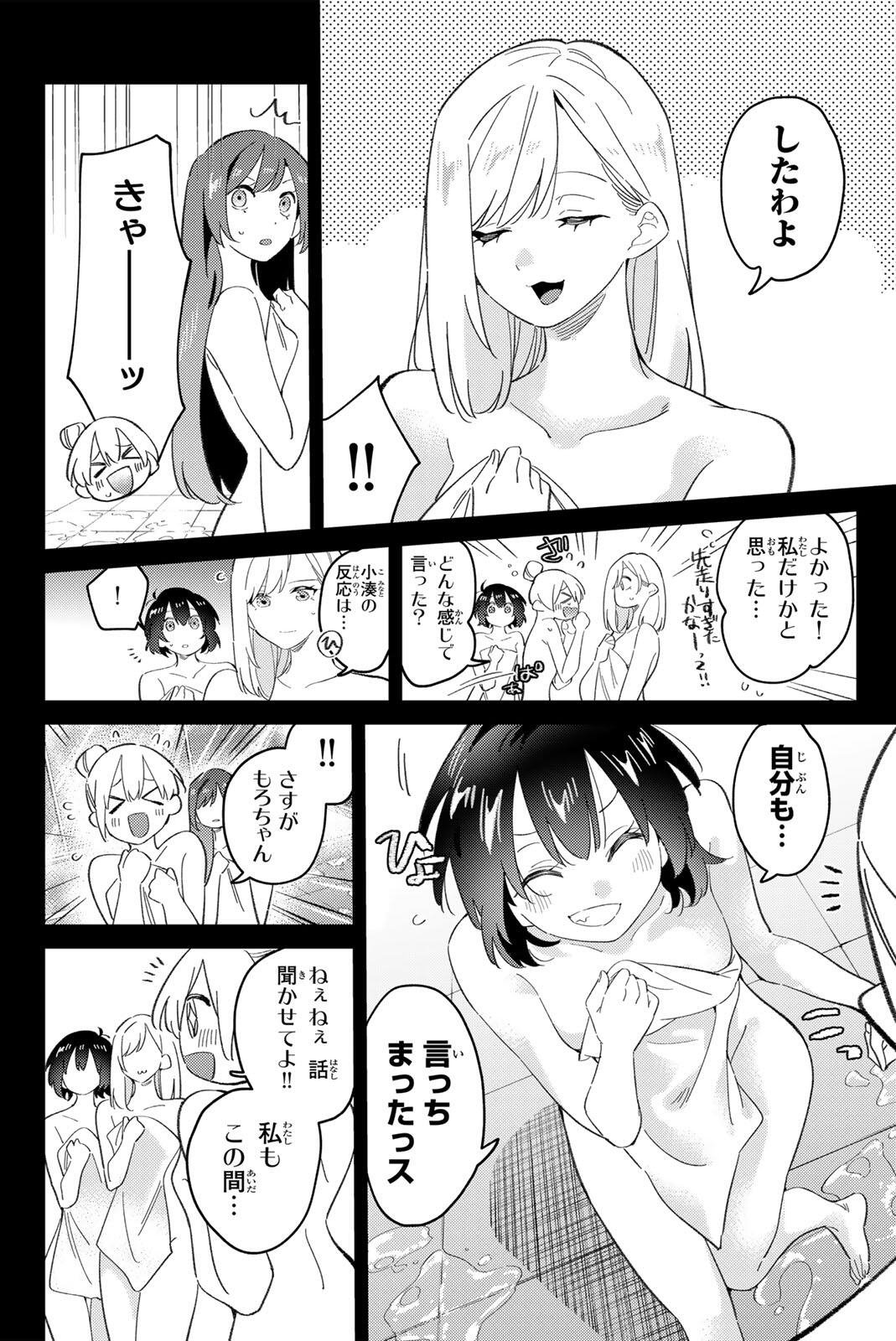 Gorin no Megami-sama: Nedeshiko Ryou no Medal Gohan Chapter 117 4ページ