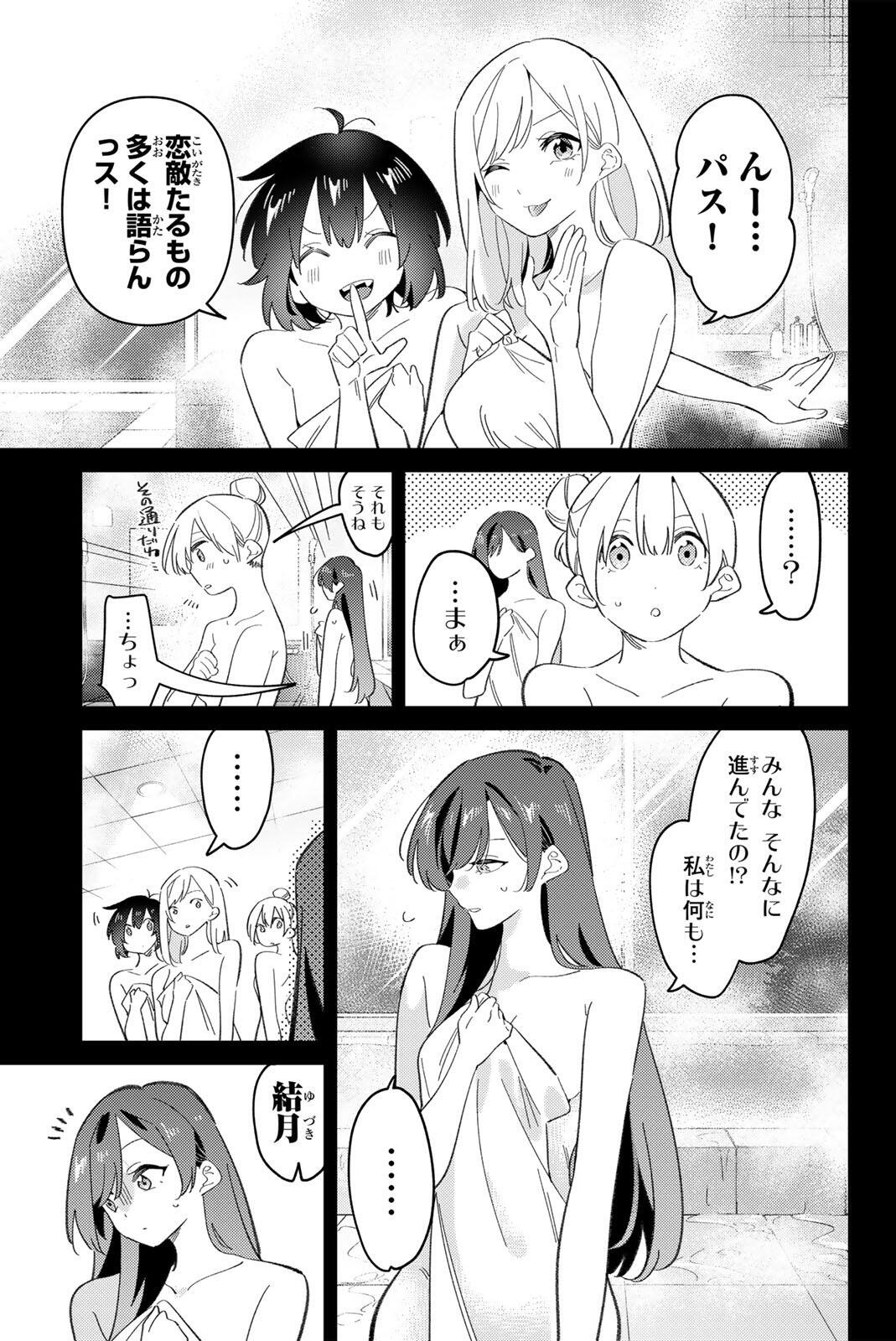 Gorin no Megami-sama: Nedeshiko Ryou no Medal Gohan Chapter 117 5ページ