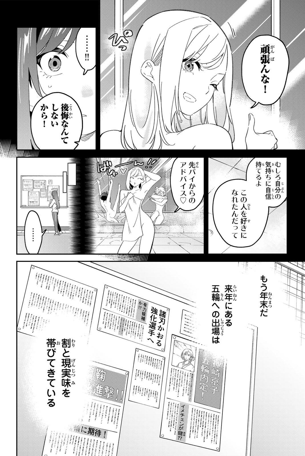 Gorin no Megami-sama: Nedeshiko Ryou no Medal Gohan Chapter 117 6ページ