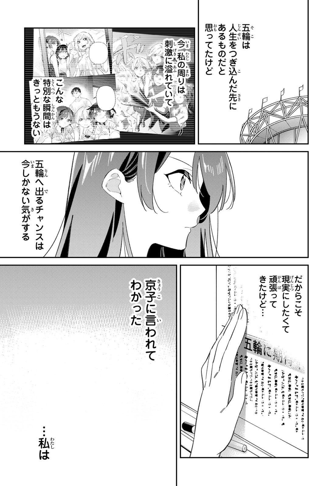 Gorin no Megami-sama: Nedeshiko Ryou no Medal Gohan Chapter 117 7ページ