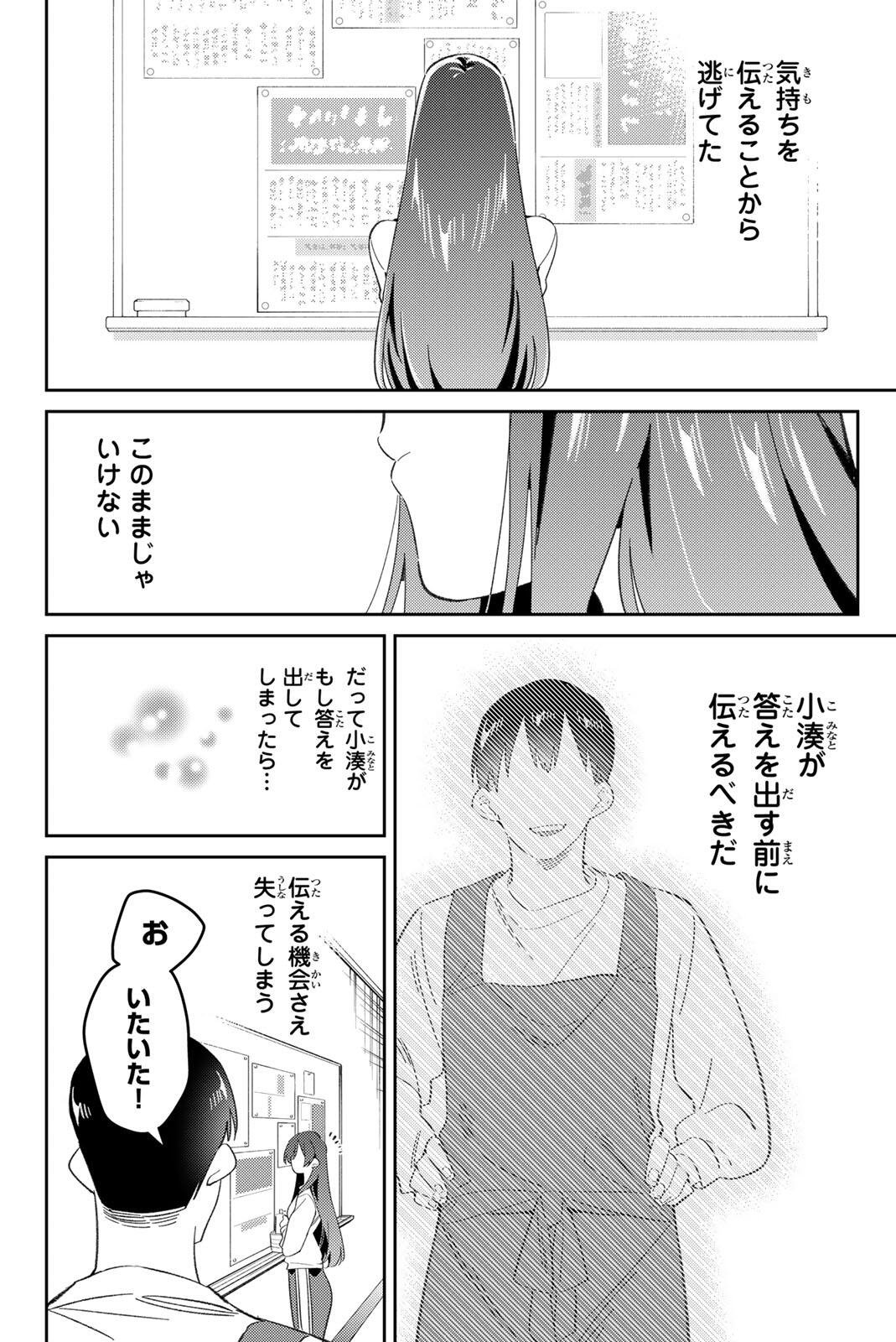 Gorin no Megami-sama: Nedeshiko Ryou no Medal Gohan Chapter 117 8ページ