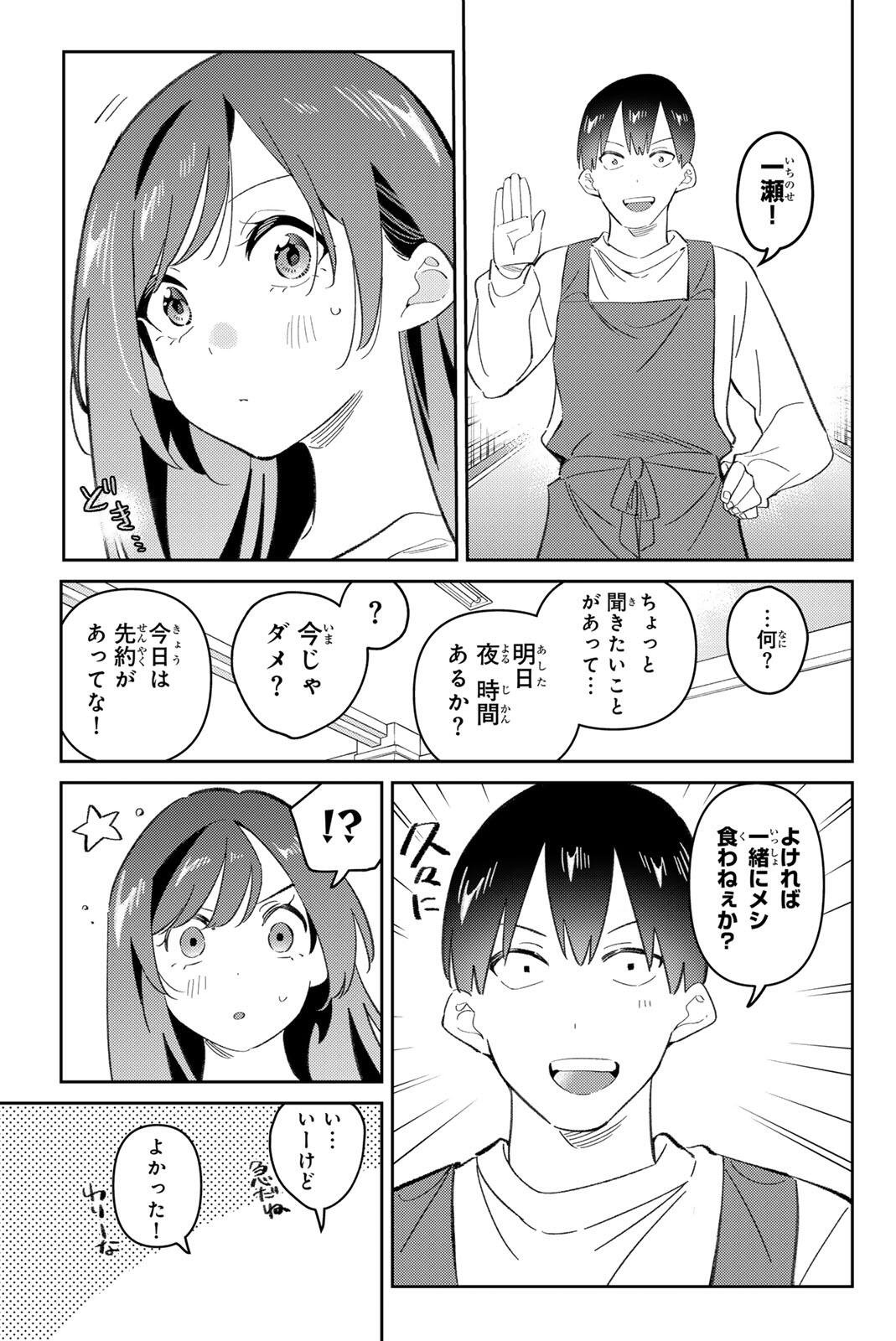 Gorin no Megami-sama: Nedeshiko Ryou no Medal Gohan Chapter 117 9ページ