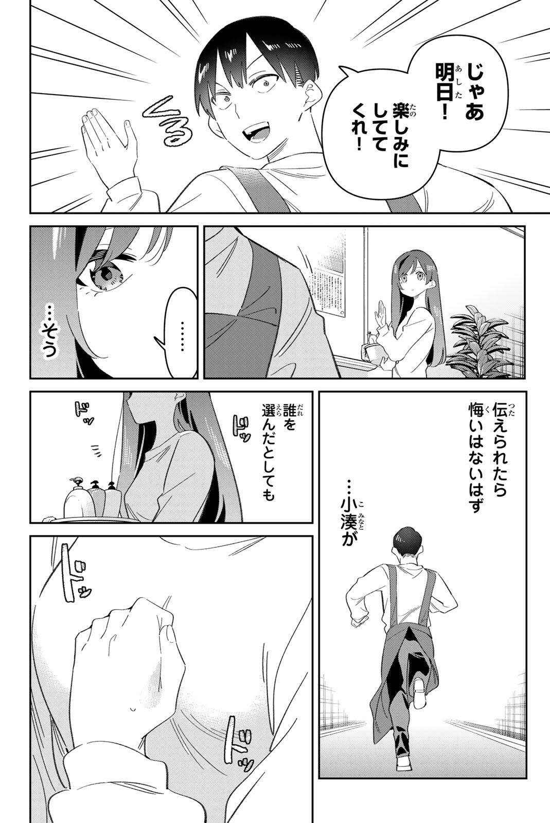Gorin no Megami-sama: Nedeshiko Ryou no Medal Gohan Chapter 117 10ページ