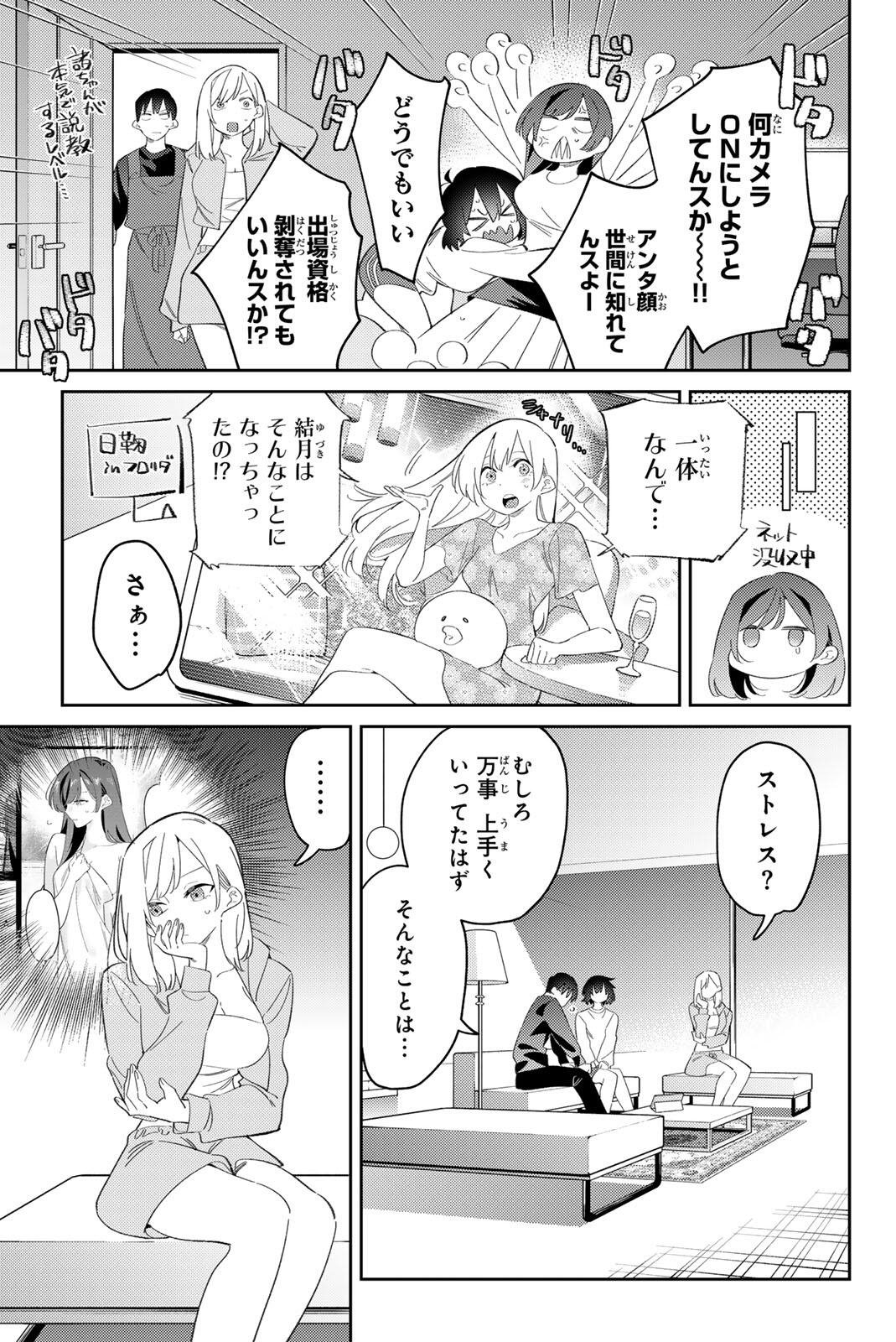 Gorin no Megami-sama: Nedeshiko Ryou no Medal Gohan Chapter 118 11ページ