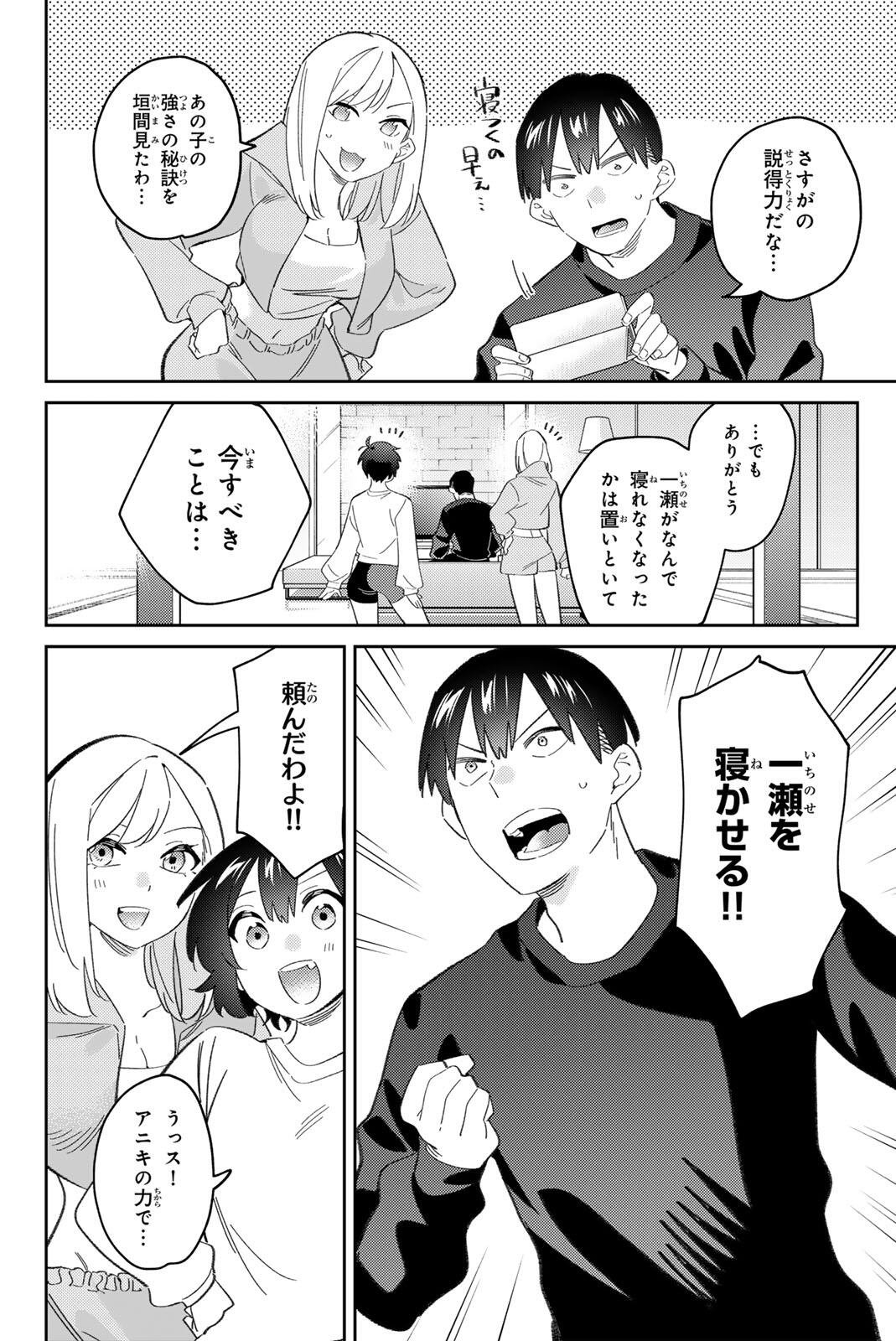 Gorin no Megami-sama: Nedeshiko Ryou no Medal Gohan Chapter 118 14ページ