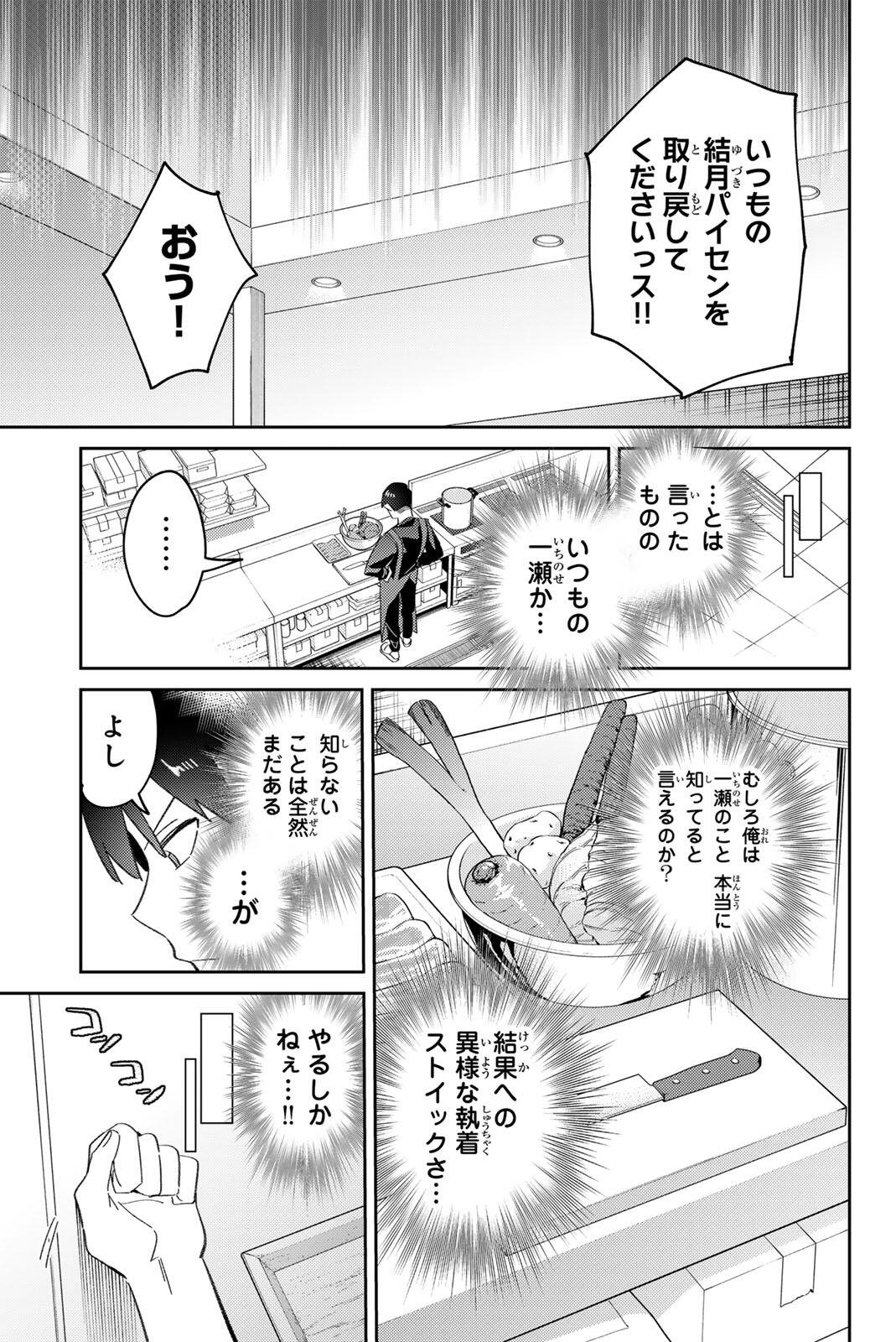 Gorin no Megami-sama: Nedeshiko Ryou no Medal Gohan Chapter 118 15ページ