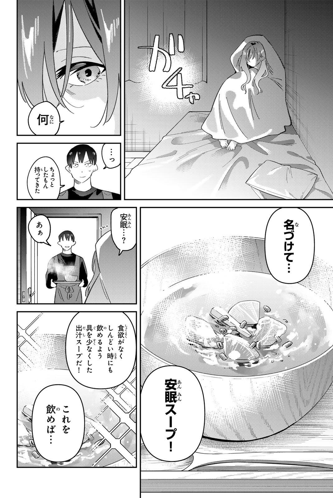 Gorin no Megami-sama: Nedeshiko Ryou no Medal Gohan Chapter 118 16ページ