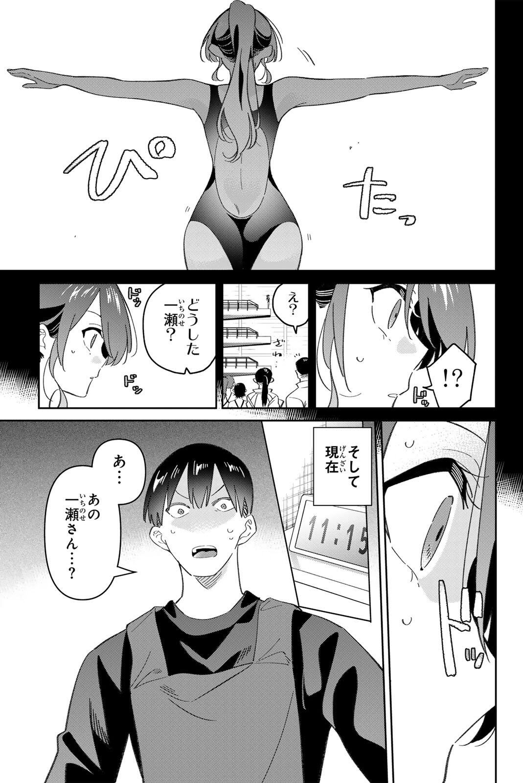 Gorin no Megami-sama: Nedeshiko Ryou no Medal Gohan Chapter 118 3ページ