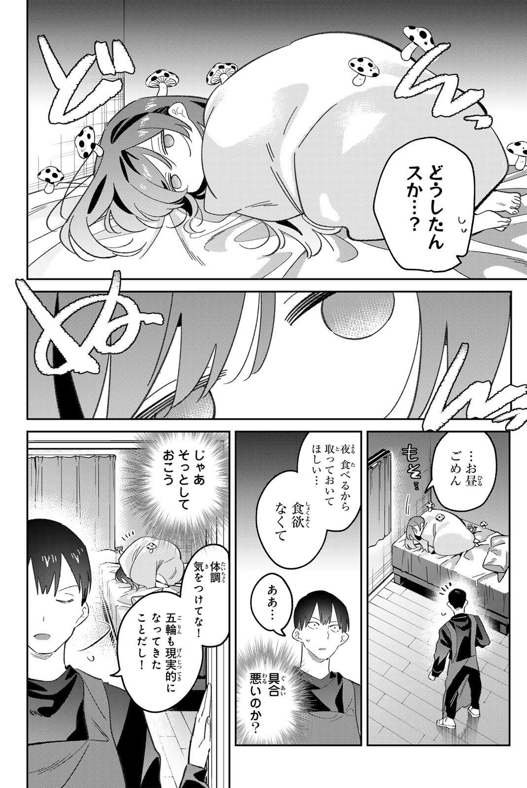 Gorin no Megami-sama: Nedeshiko Ryou no Medal Gohan Chapter 118 4ページ