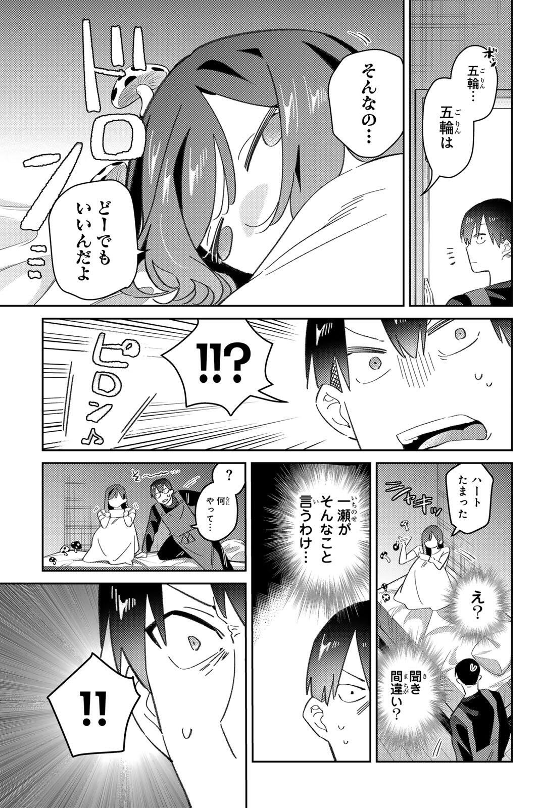 Gorin no Megami-sama: Nedeshiko Ryou no Medal Gohan Chapter 118 5ページ