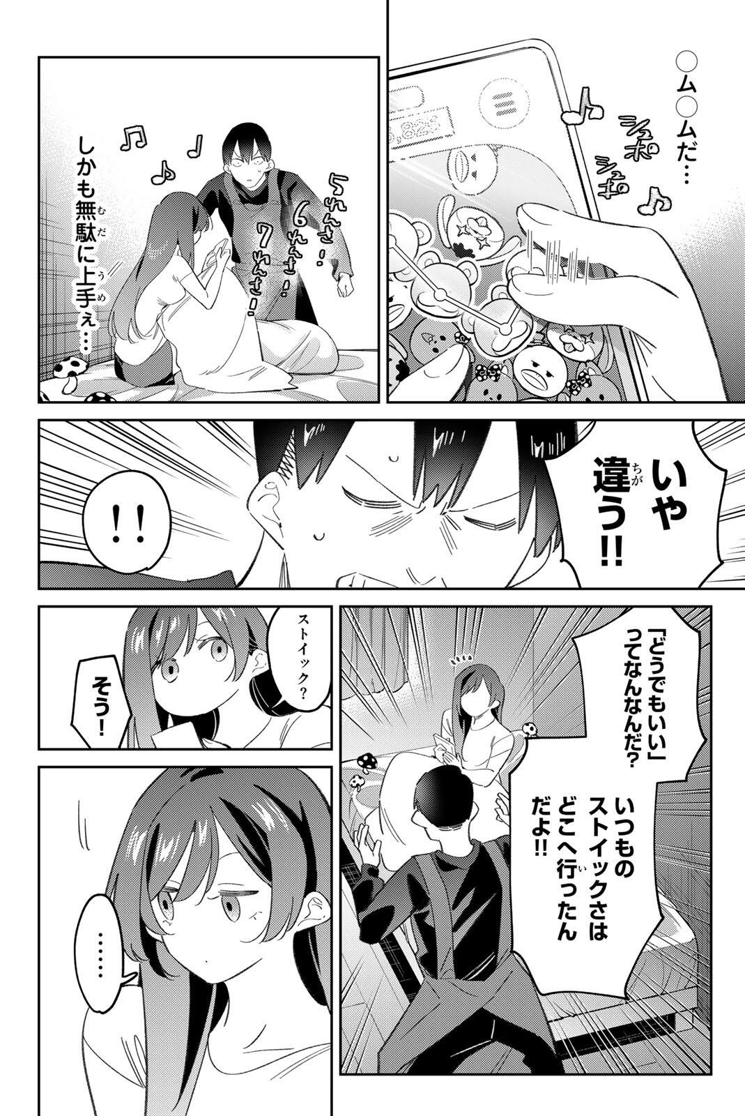 Gorin no Megami-sama: Nedeshiko Ryou no Medal Gohan Chapter 118 6ページ