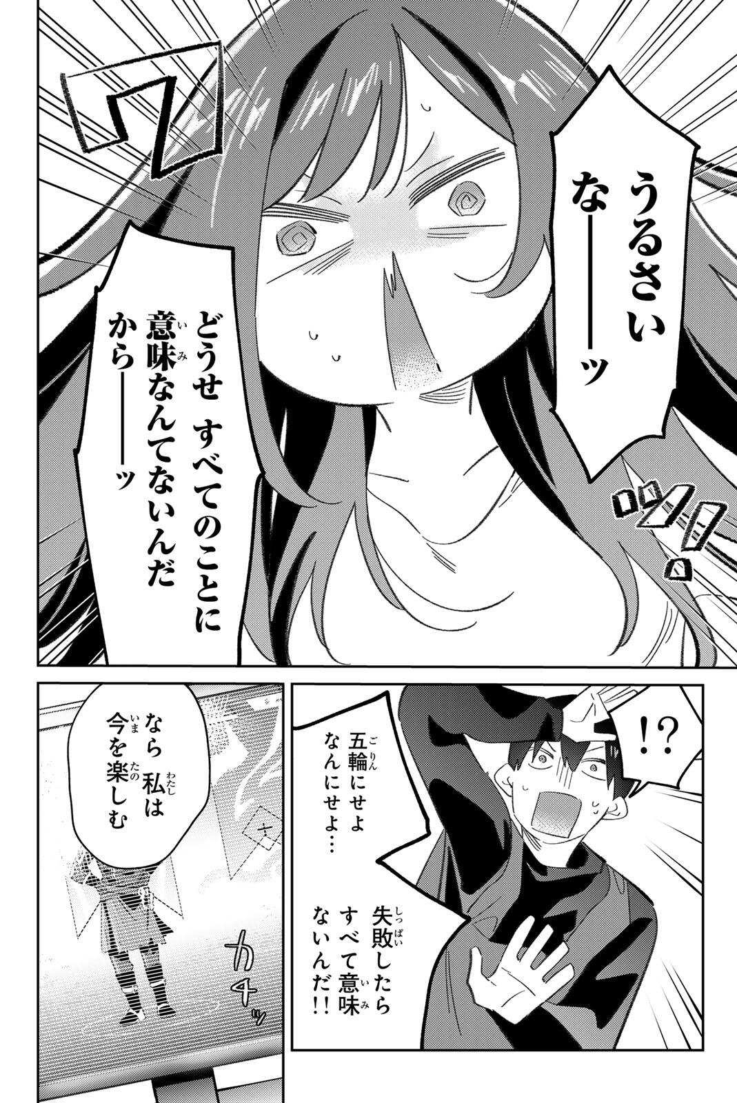 Gorin no Megami-sama: Nedeshiko Ryou no Medal Gohan Chapter 118 8ページ