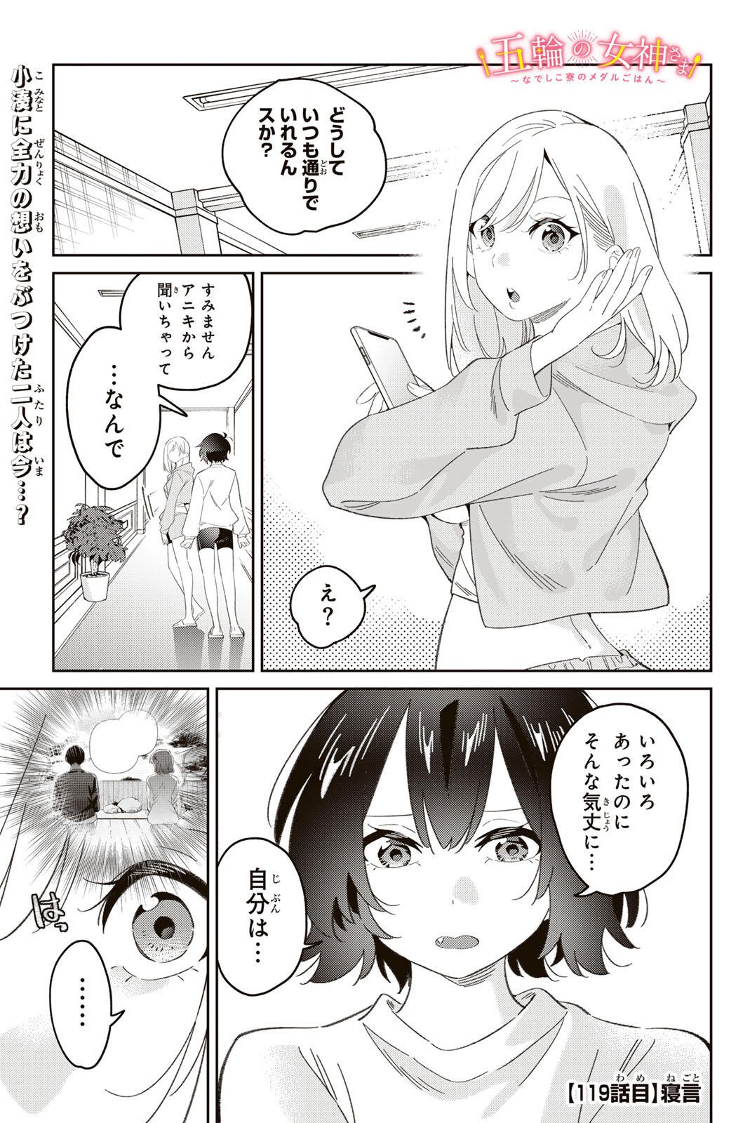 Gorin no Megami-sama: Nedeshiko Ryou no Medal Gohan Chapter 119 1ページ