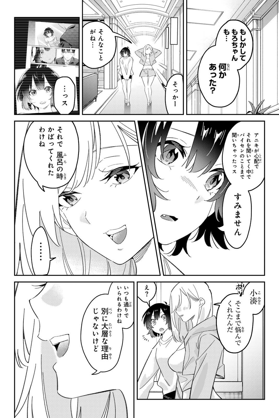 Gorin no Megami-sama: Nedeshiko Ryou no Medal Gohan Chapter 119 2ページ