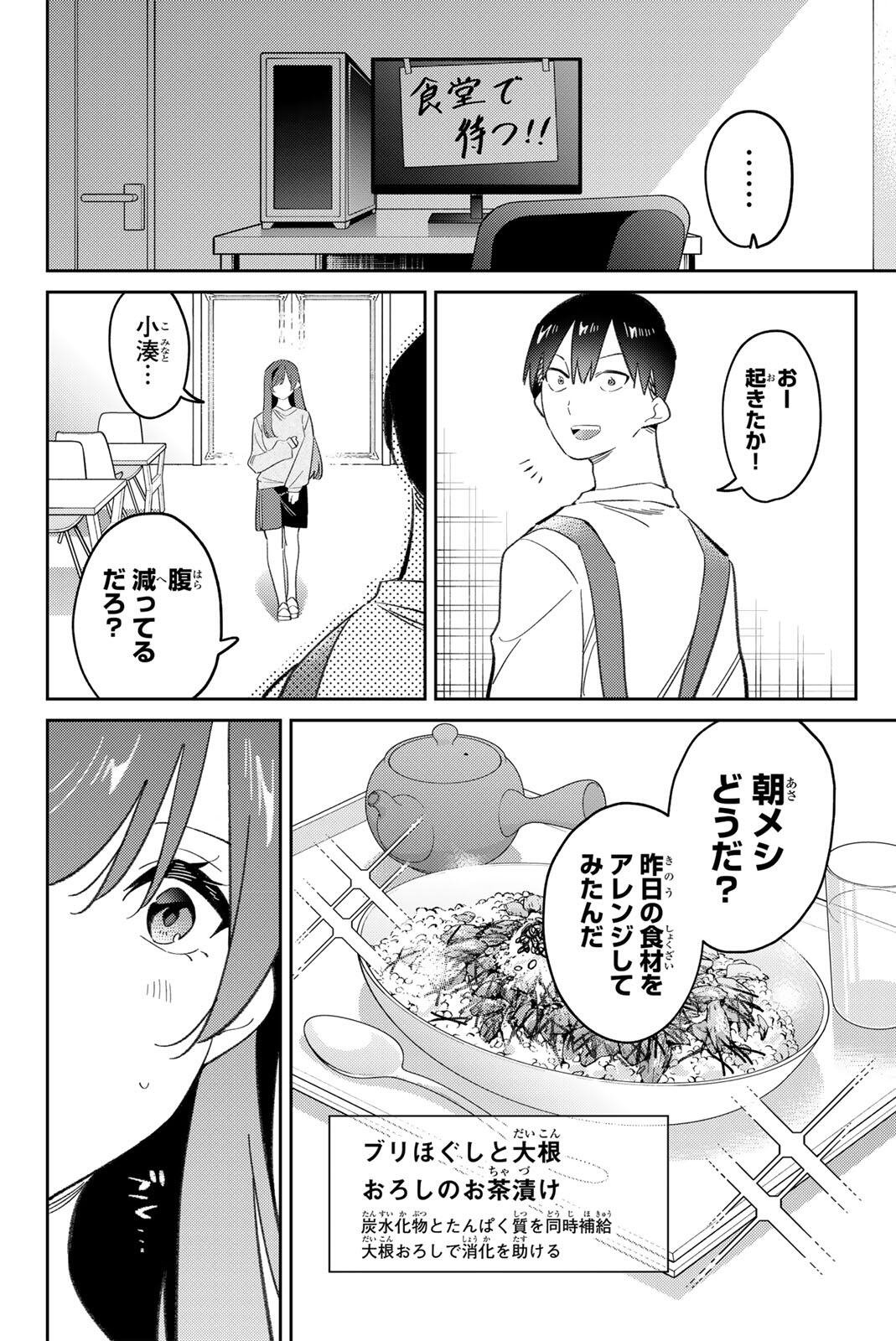 Gorin no Megami-sama: Nedeshiko Ryou no Medal Gohan Chapter 119 12ページ
