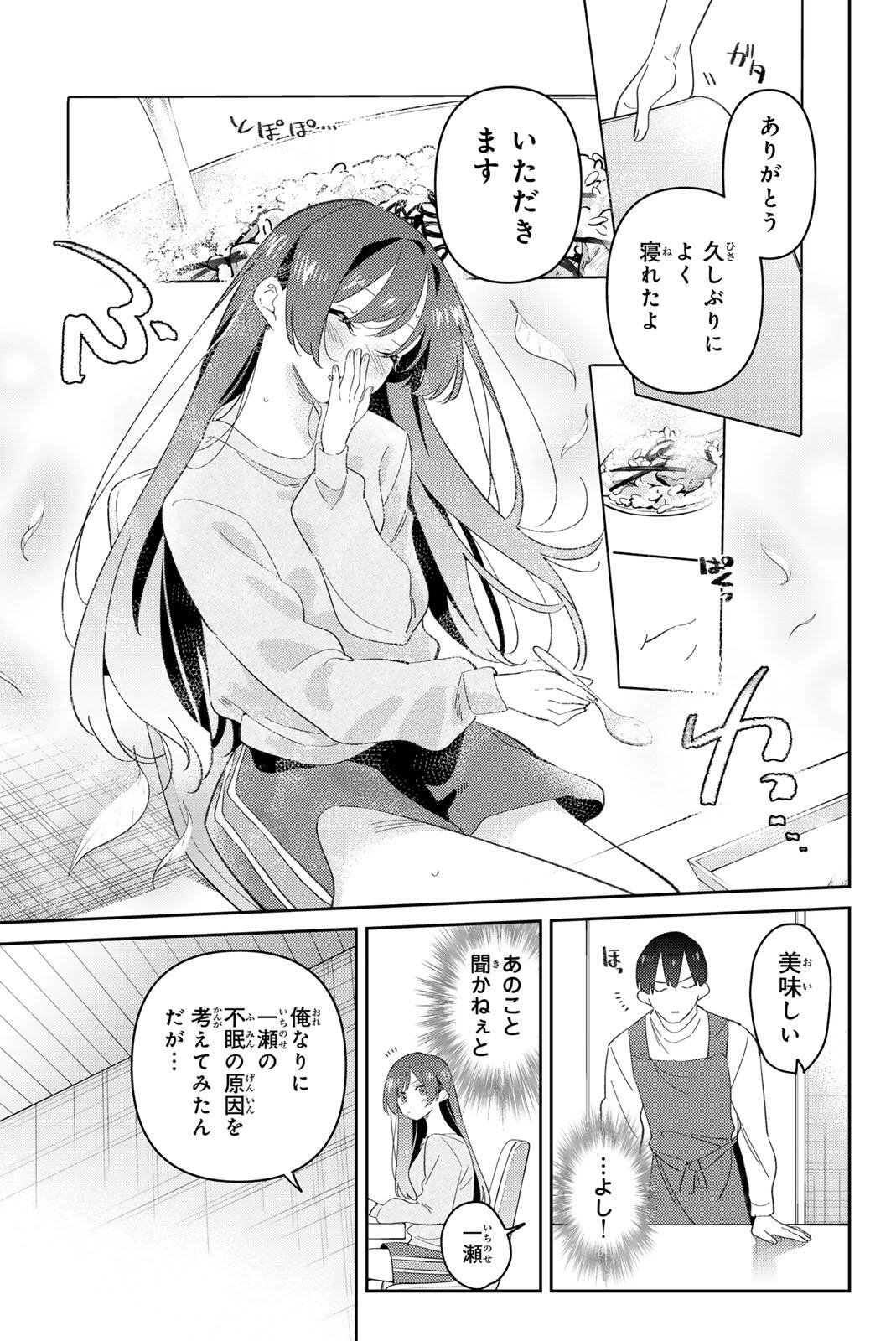 Gorin no Megami-sama: Nedeshiko Ryou no Medal Gohan Chapter 119 13ページ