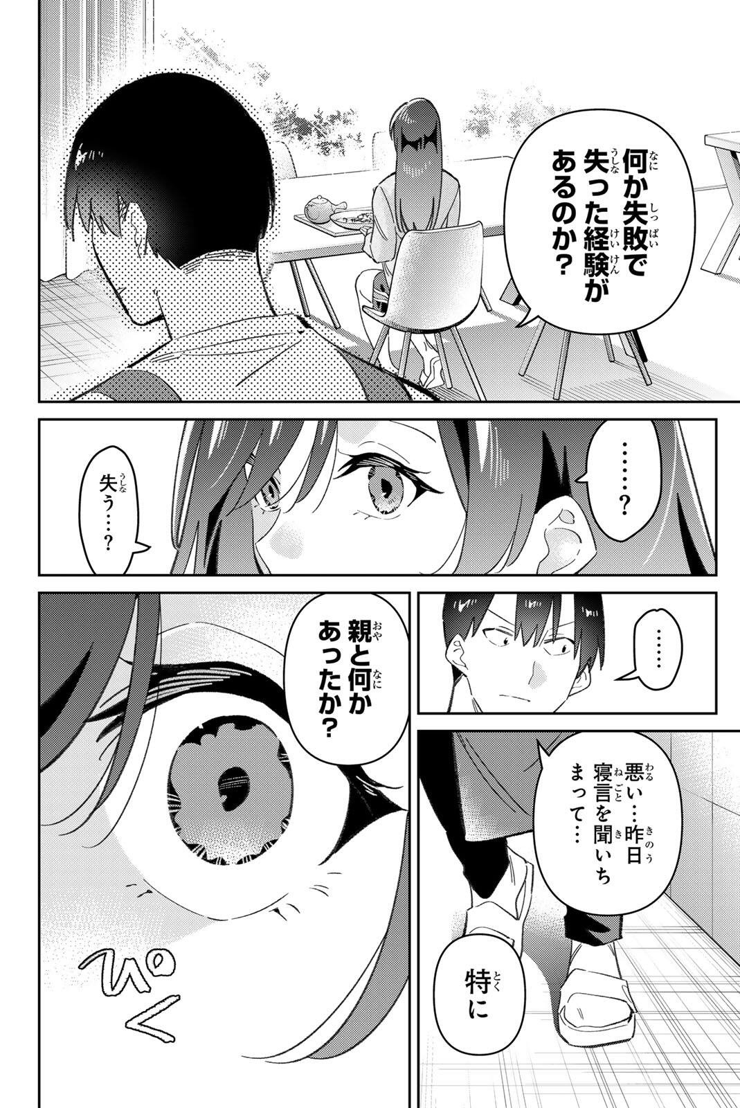 Gorin no Megami-sama: Nedeshiko Ryou no Medal Gohan Chapter 119 14ページ