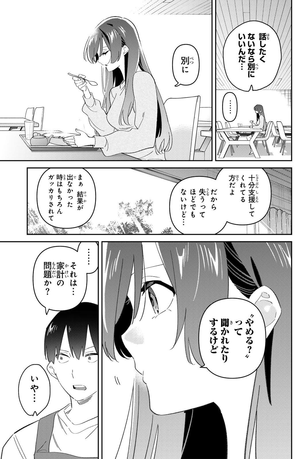 Gorin no Megami-sama: Nedeshiko Ryou no Medal Gohan Chapter 119 15ページ