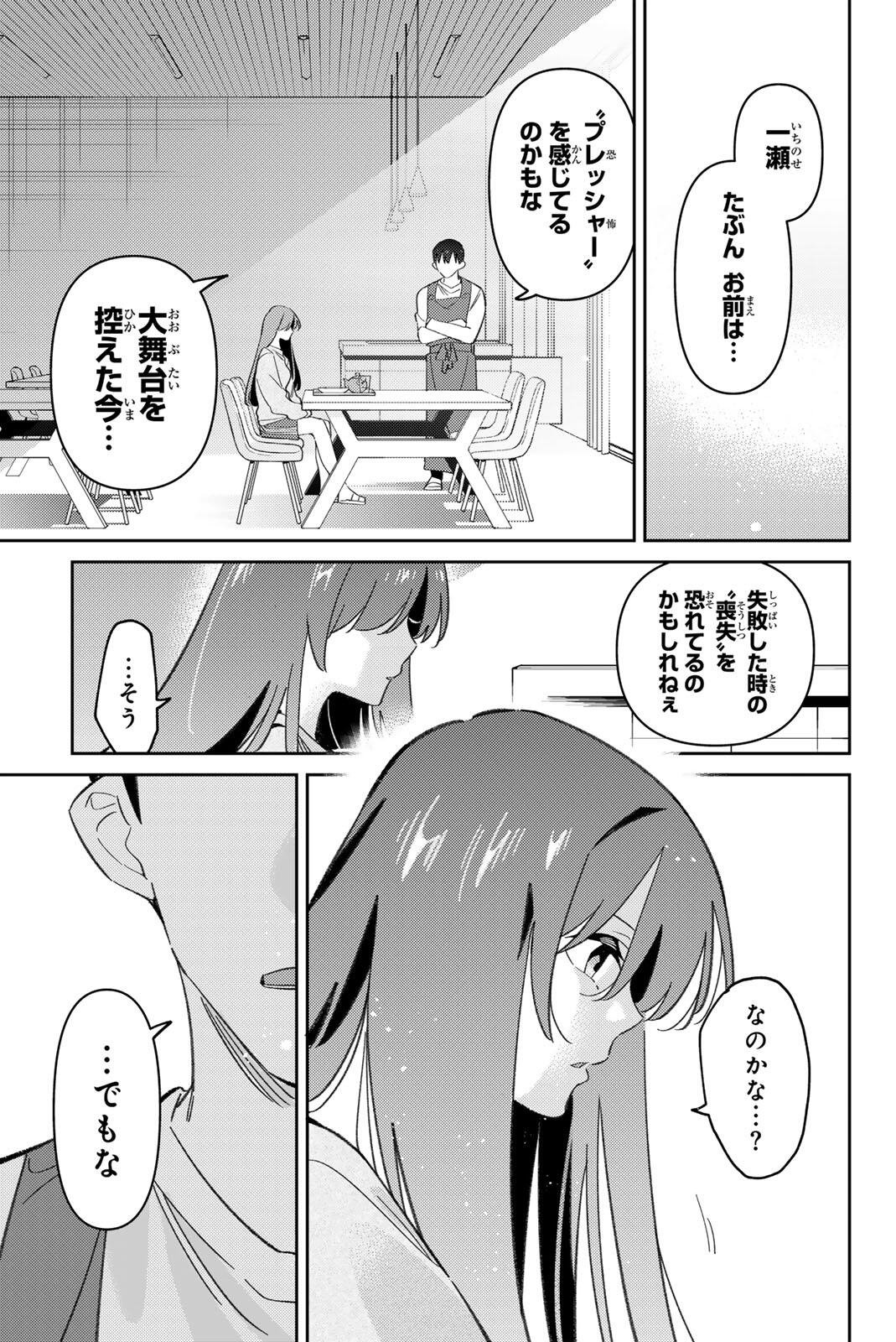 Gorin no Megami-sama: Nedeshiko Ryou no Medal Gohan Chapter 119 17ページ