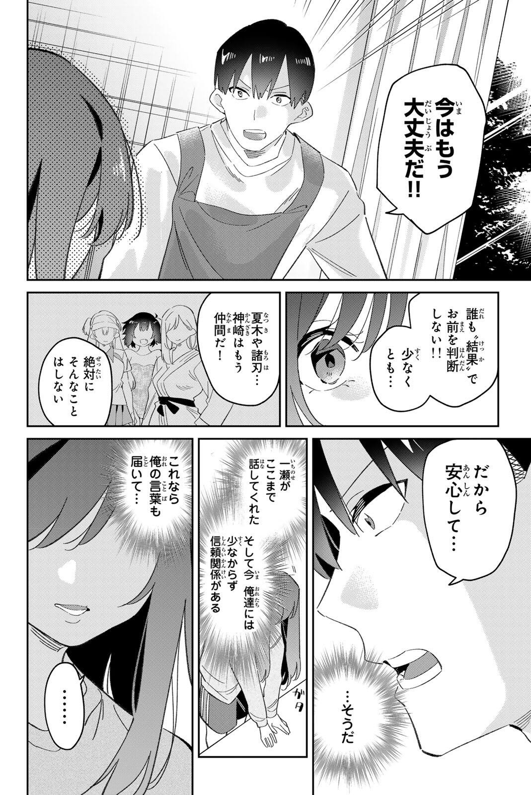 Gorin no Megami-sama: Nedeshiko Ryou no Medal Gohan Chapter 119 18ページ