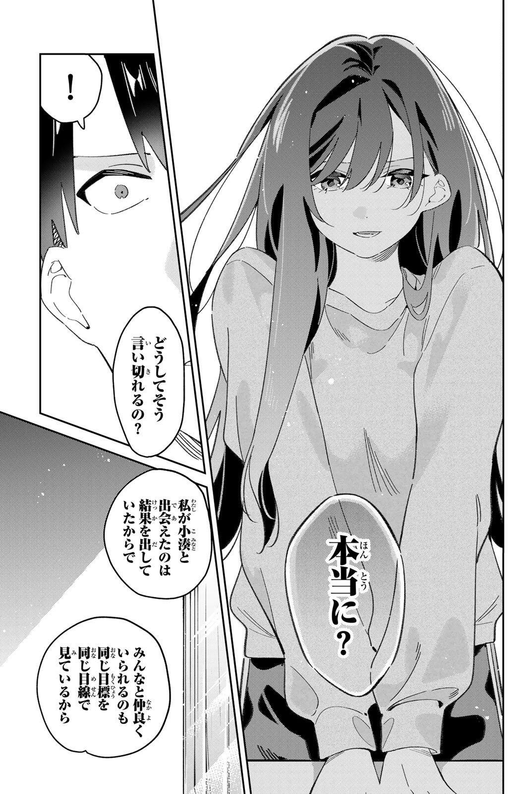 Gorin no Megami-sama: Nedeshiko Ryou no Medal Gohan Chapter 119 19ページ