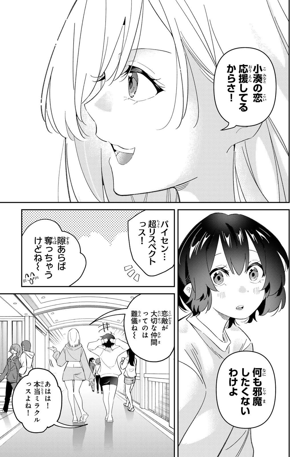 Gorin no Megami-sama: Nedeshiko Ryou no Medal Gohan Chapter 119 3ページ