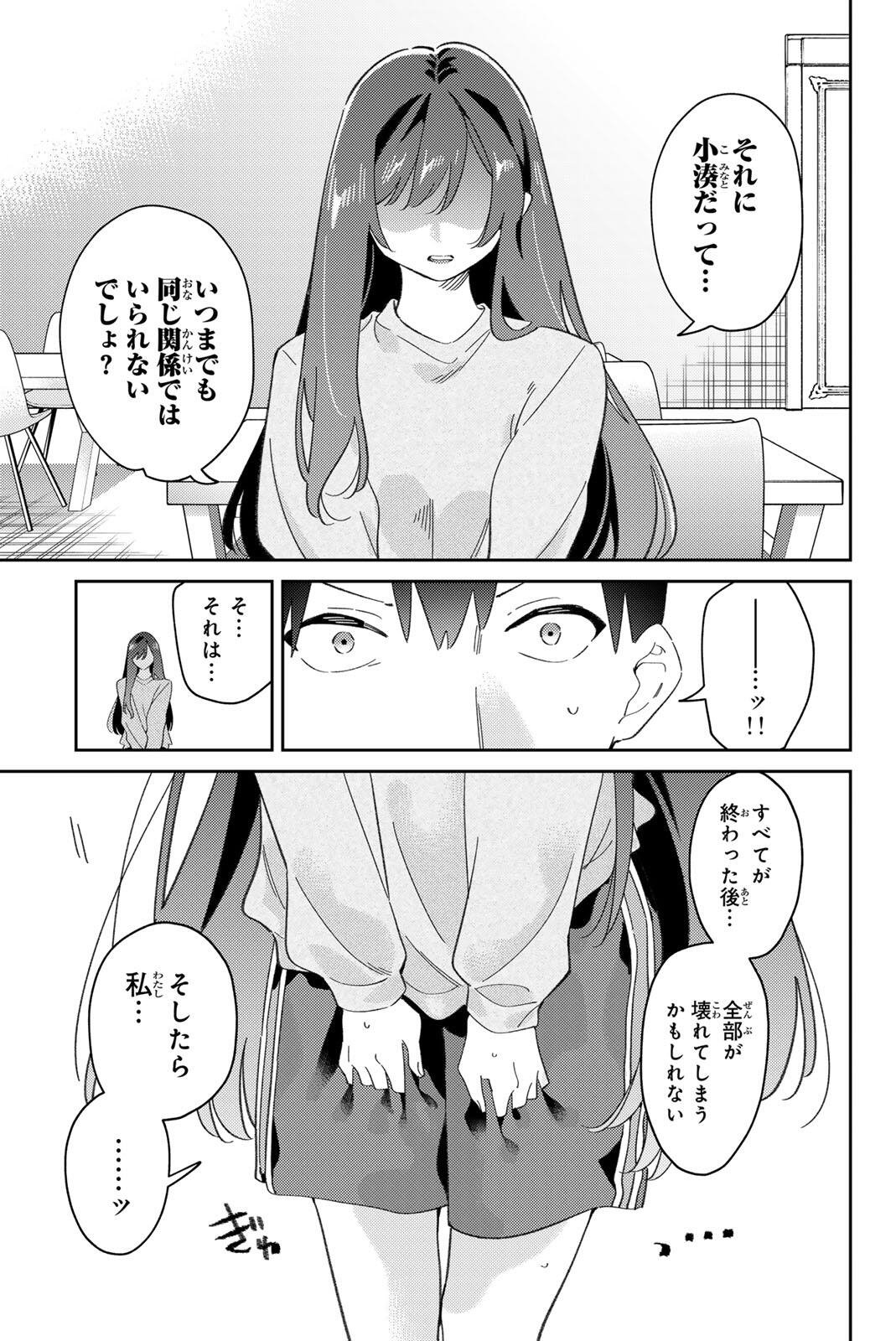 Gorin no Megami-sama: Nedeshiko Ryou no Medal Gohan Chapter 119 21ページ