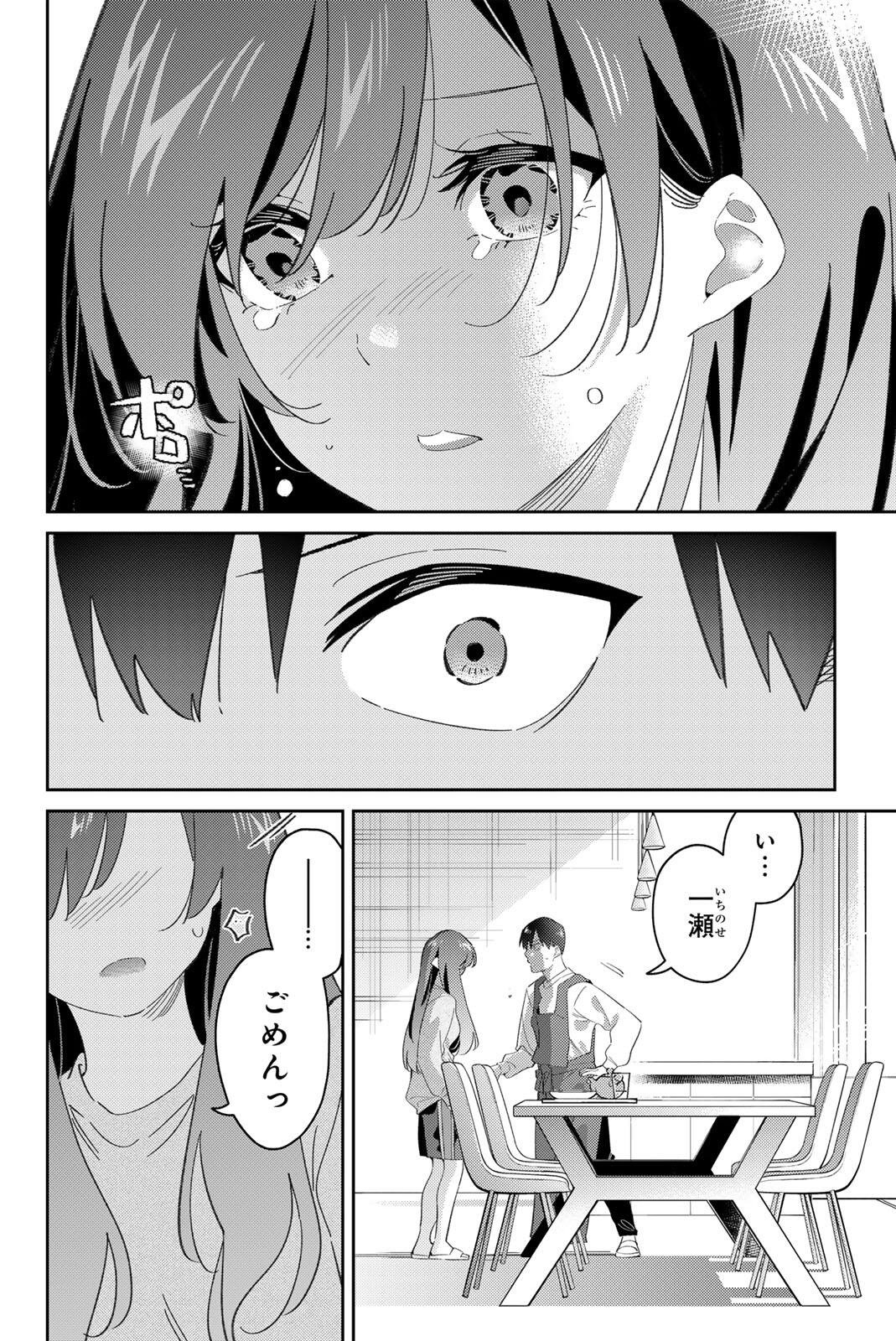 Gorin no Megami-sama: Nedeshiko Ryou no Medal Gohan Chapter 119 22ページ