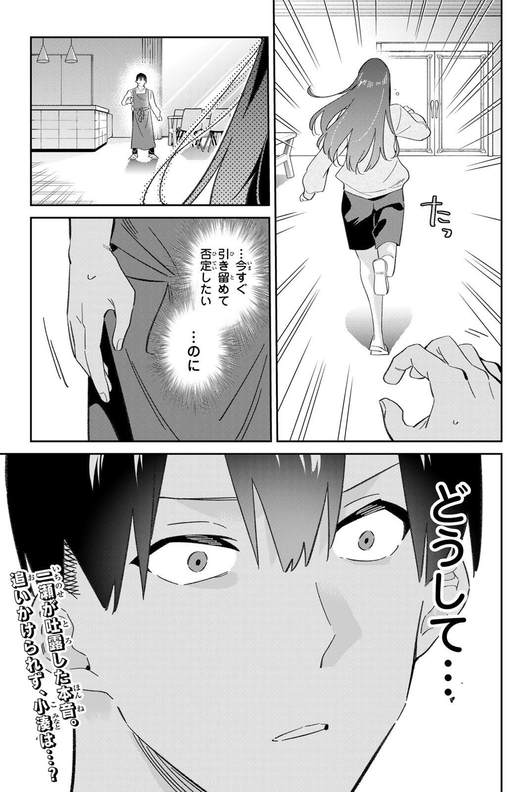 Gorin no Megami-sama: Nedeshiko Ryou no Medal Gohan Chapter 119 23ページ