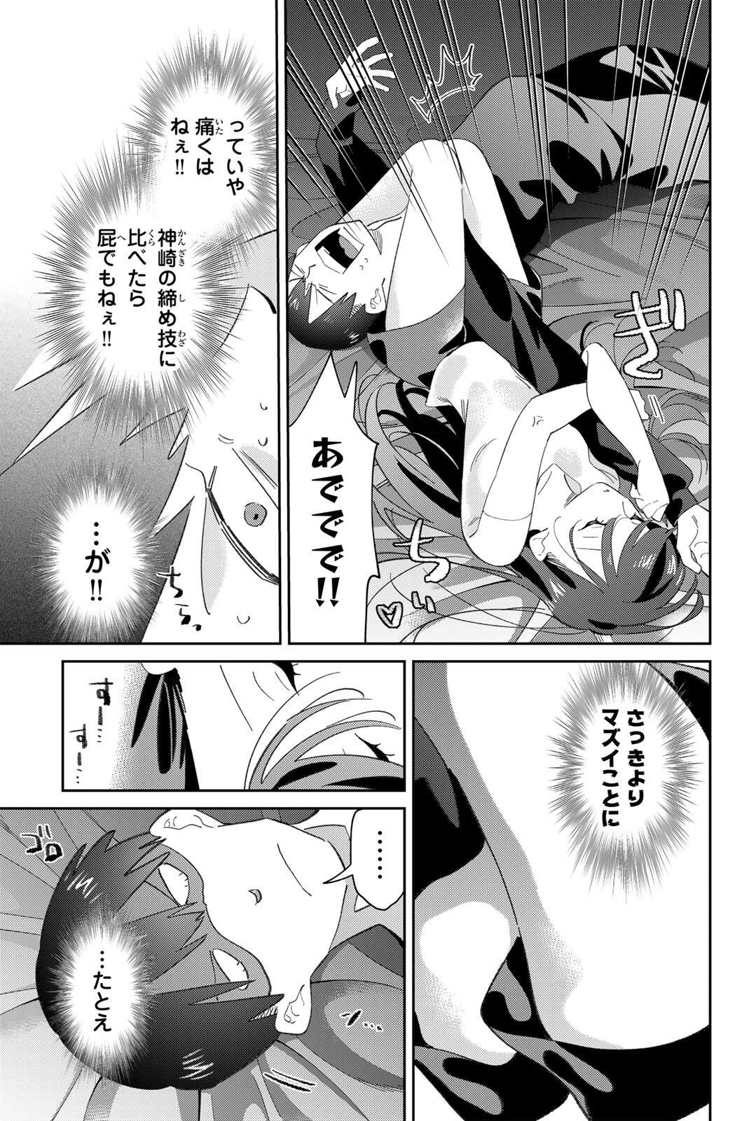 Gorin no Megami-sama: Nedeshiko Ryou no Medal Gohan Chapter 119 5ページ