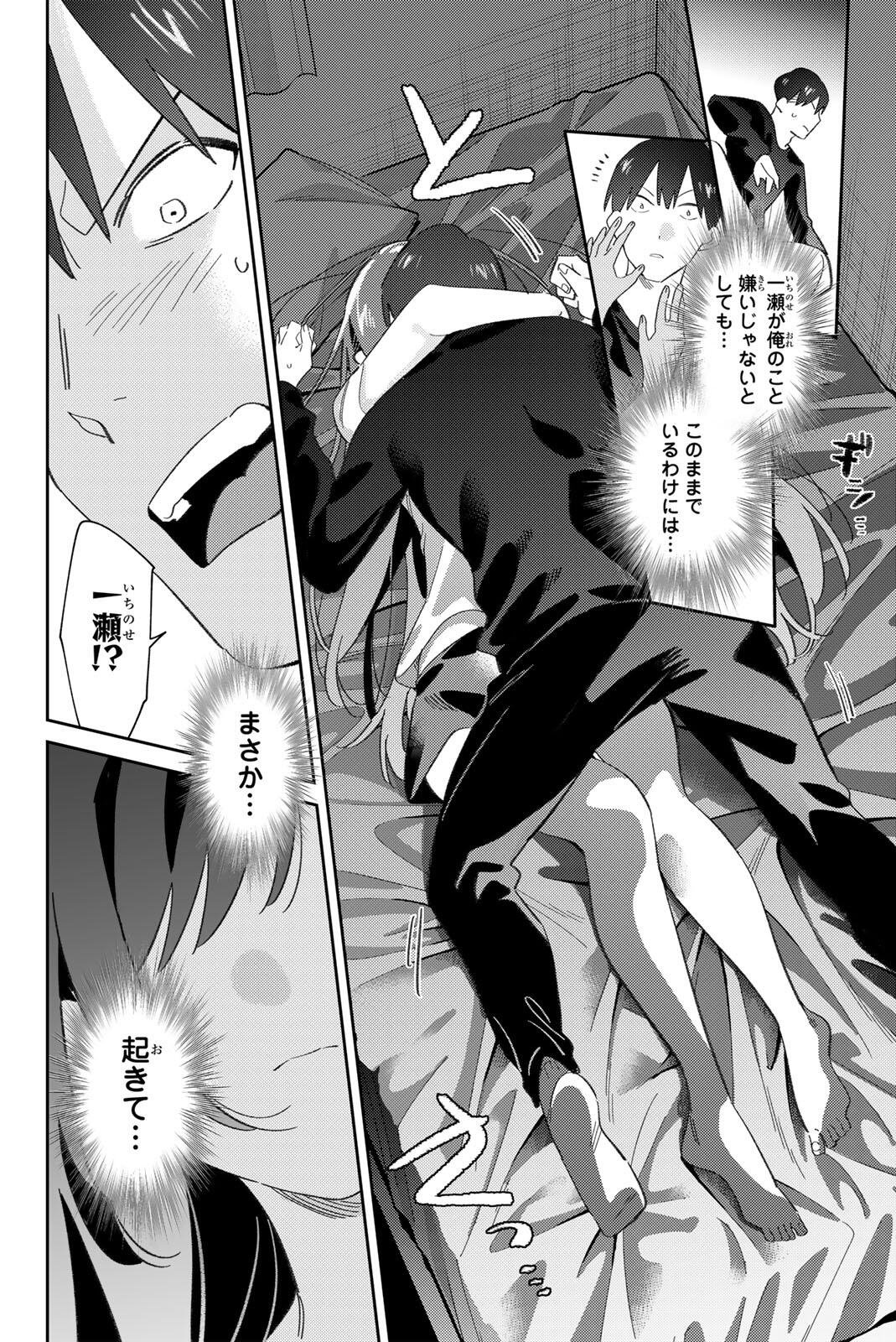Gorin no Megami-sama: Nedeshiko Ryou no Medal Gohan Chapter 119 6ページ