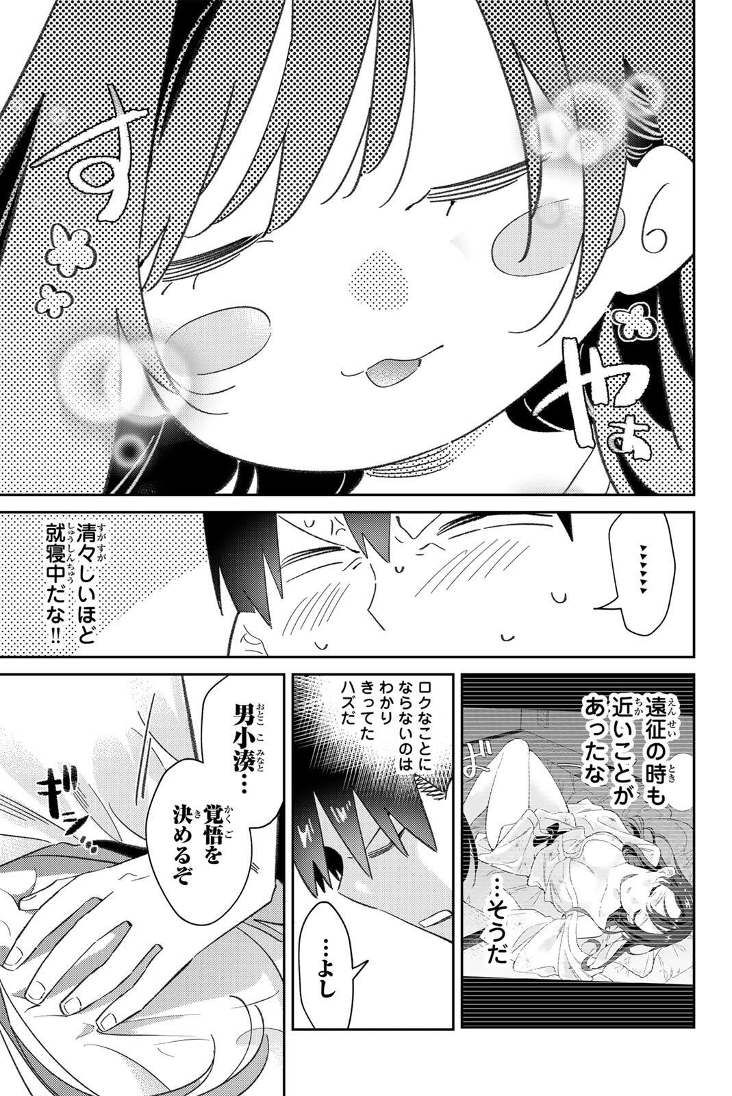 Gorin no Megami-sama: Nedeshiko Ryou no Medal Gohan Chapter 119 7ページ