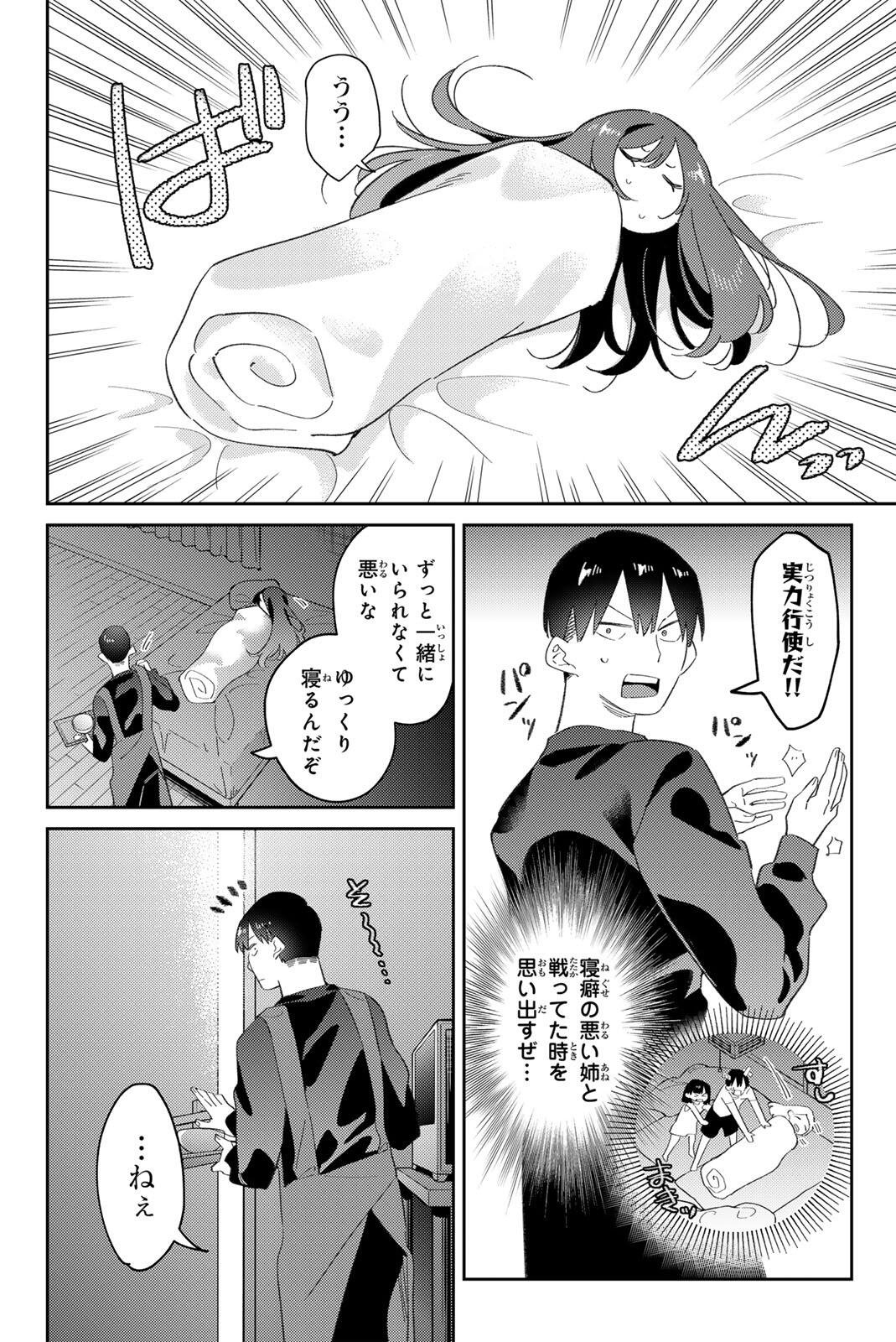 Gorin no Megami-sama: Nedeshiko Ryou no Medal Gohan Chapter 119 8ページ